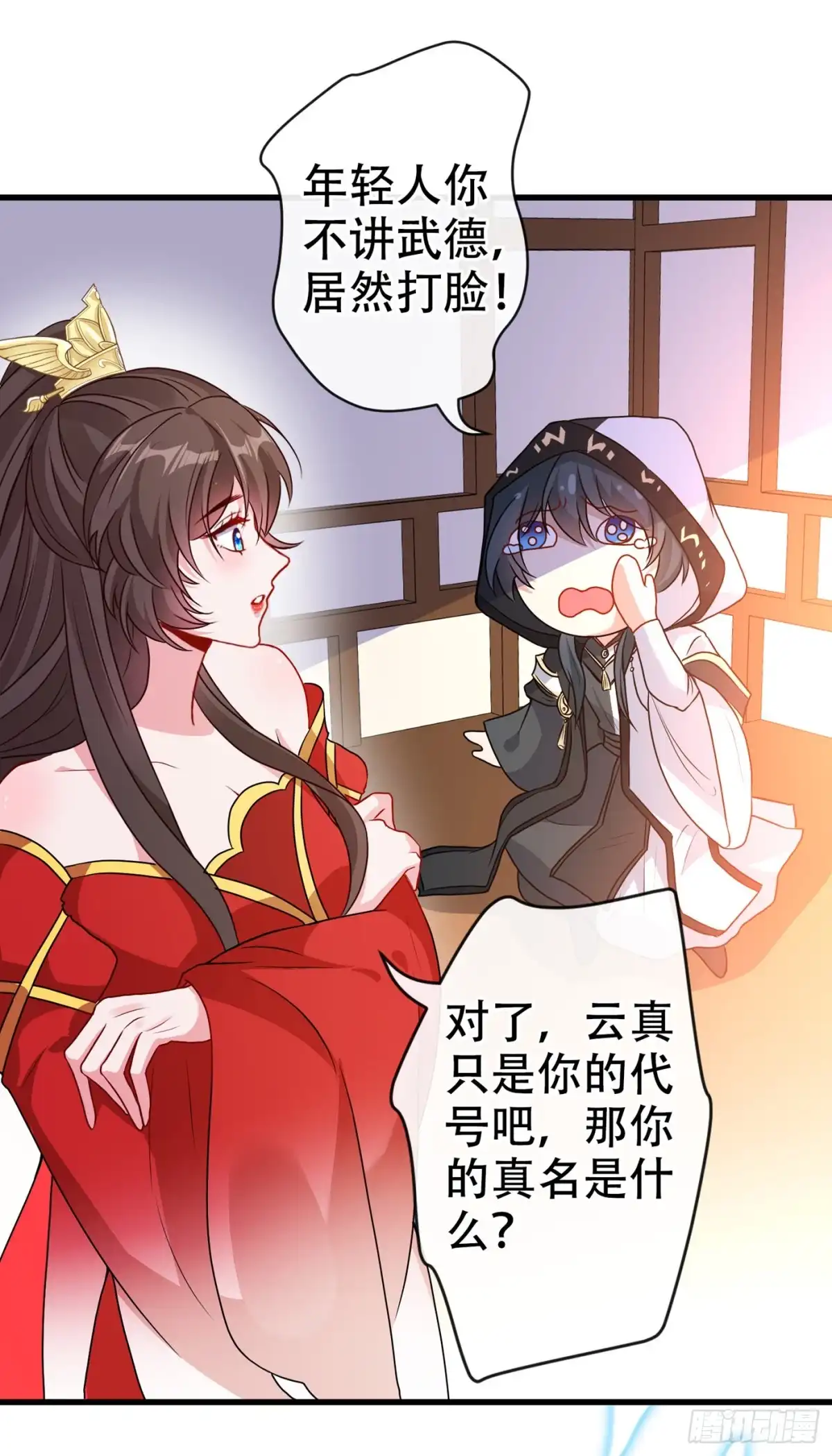 第51话做个交易-兽黑狂妃-iCiyuan动漫（第17张）