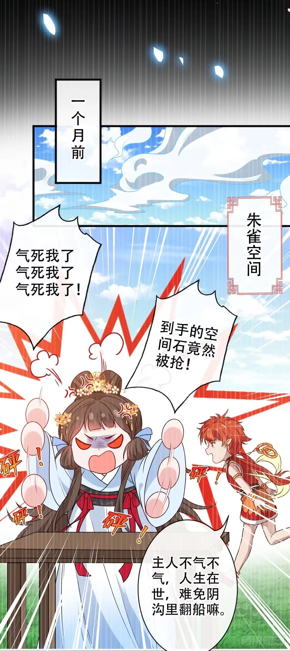第51话做个交易-兽黑狂妃-iCiyuan动漫（第2张）
