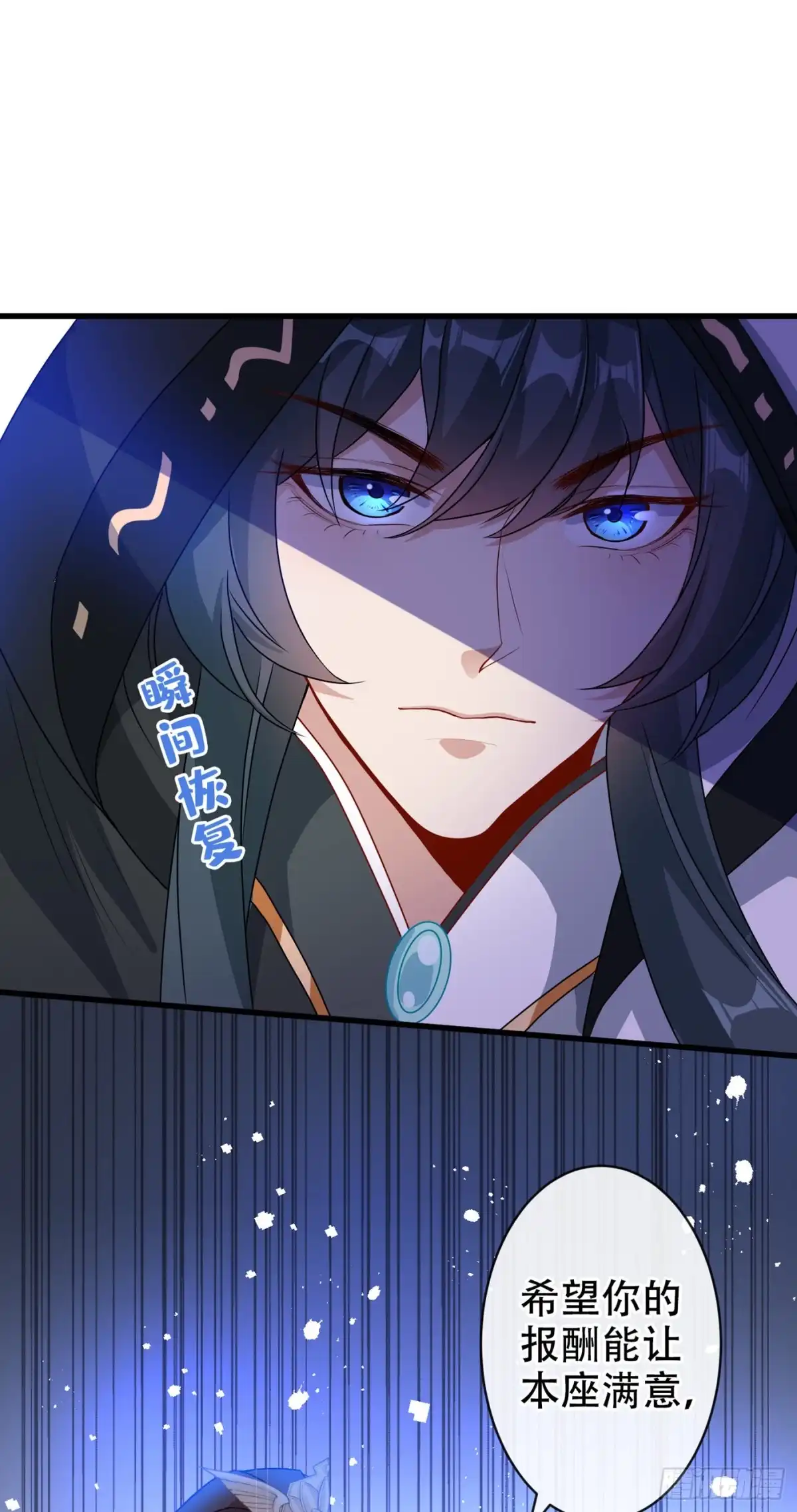 第51话做个交易-兽黑狂妃-iCiyuan动漫（第14张）