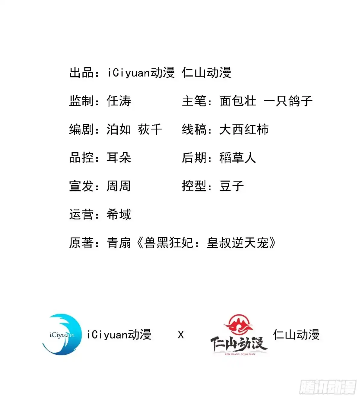 第4话给你们3个呼吸的时间-兽黑狂妃-iCiyuan动漫（第1张）