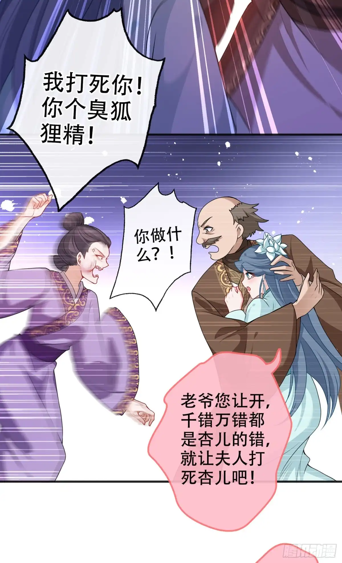 第52话乖弟弟，请你看场爽戏-兽黑狂妃-iCiyuan动漫（第3张）