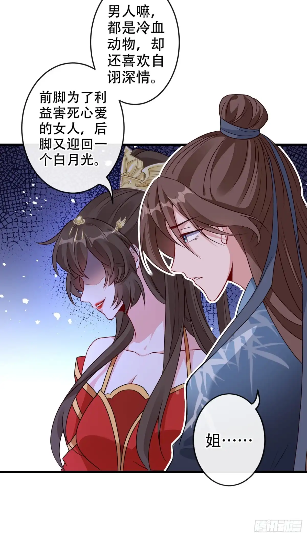 第52话乖弟弟，请你看场爽戏-兽黑狂妃-iCiyuan动漫（第11张）