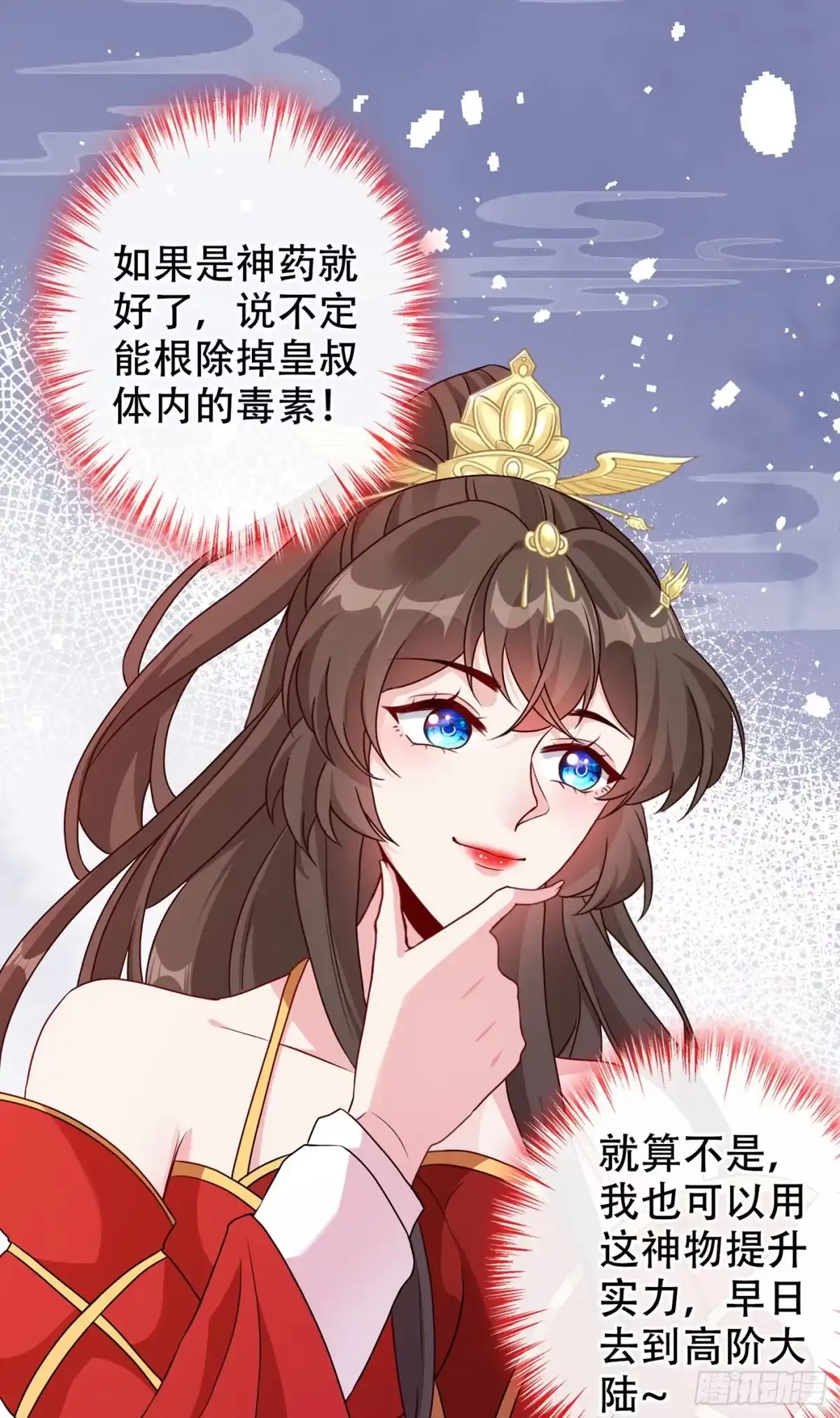 第54话鸿门宴-兽黑狂妃-iCiyuan动漫（第10张）