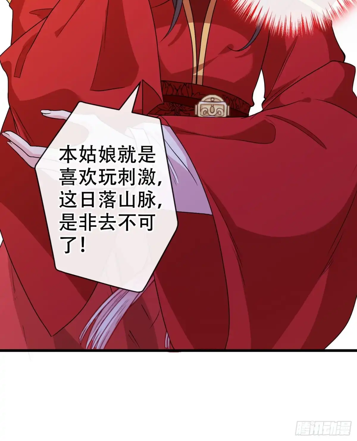 第54话鸿门宴-兽黑狂妃-iCiyuan动漫（第11张）