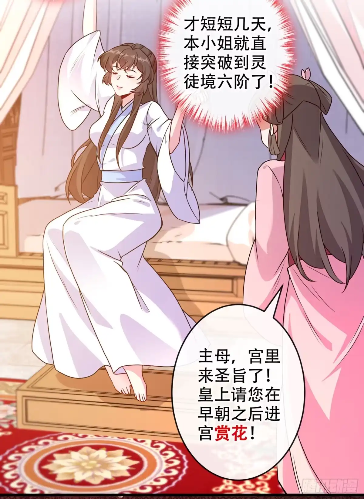 第54话鸿门宴-兽黑狂妃-iCiyuan动漫（第13张）