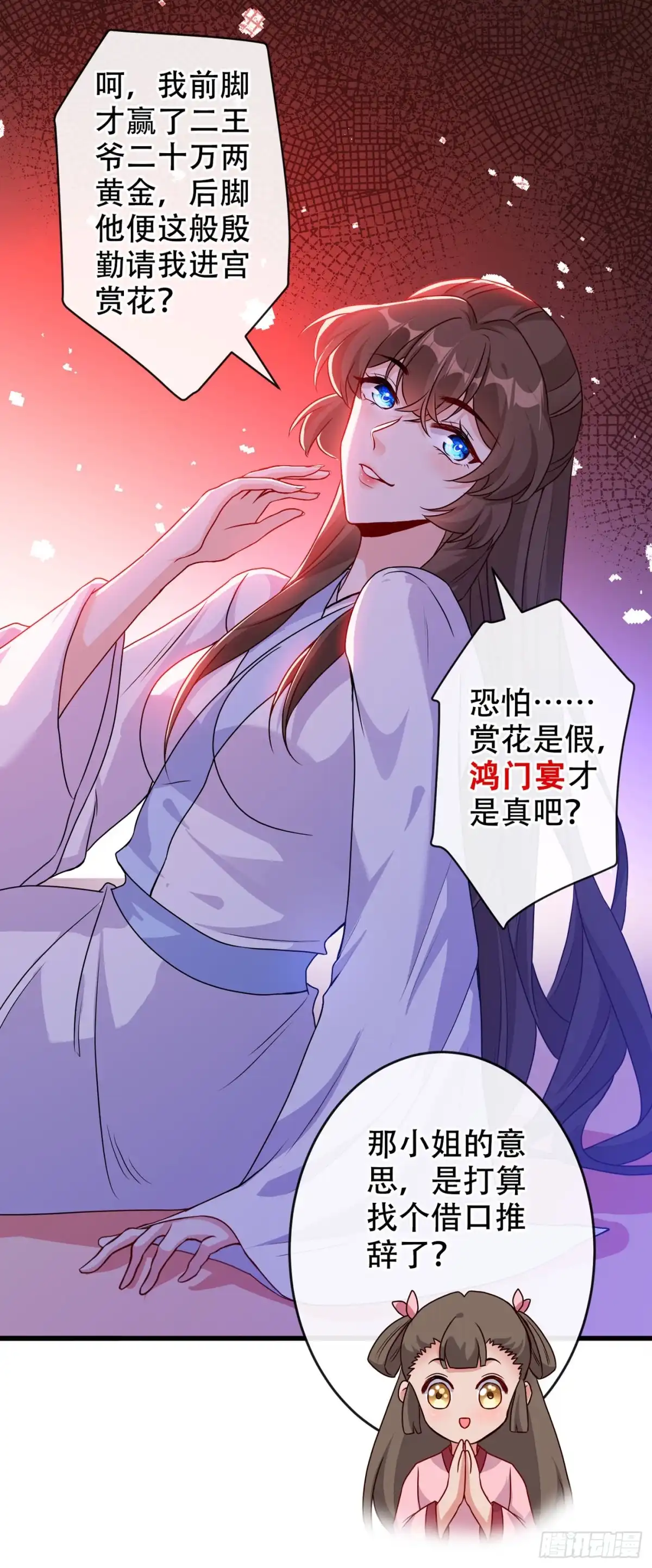 第54话鸿门宴-兽黑狂妃-iCiyuan动漫（第14张）