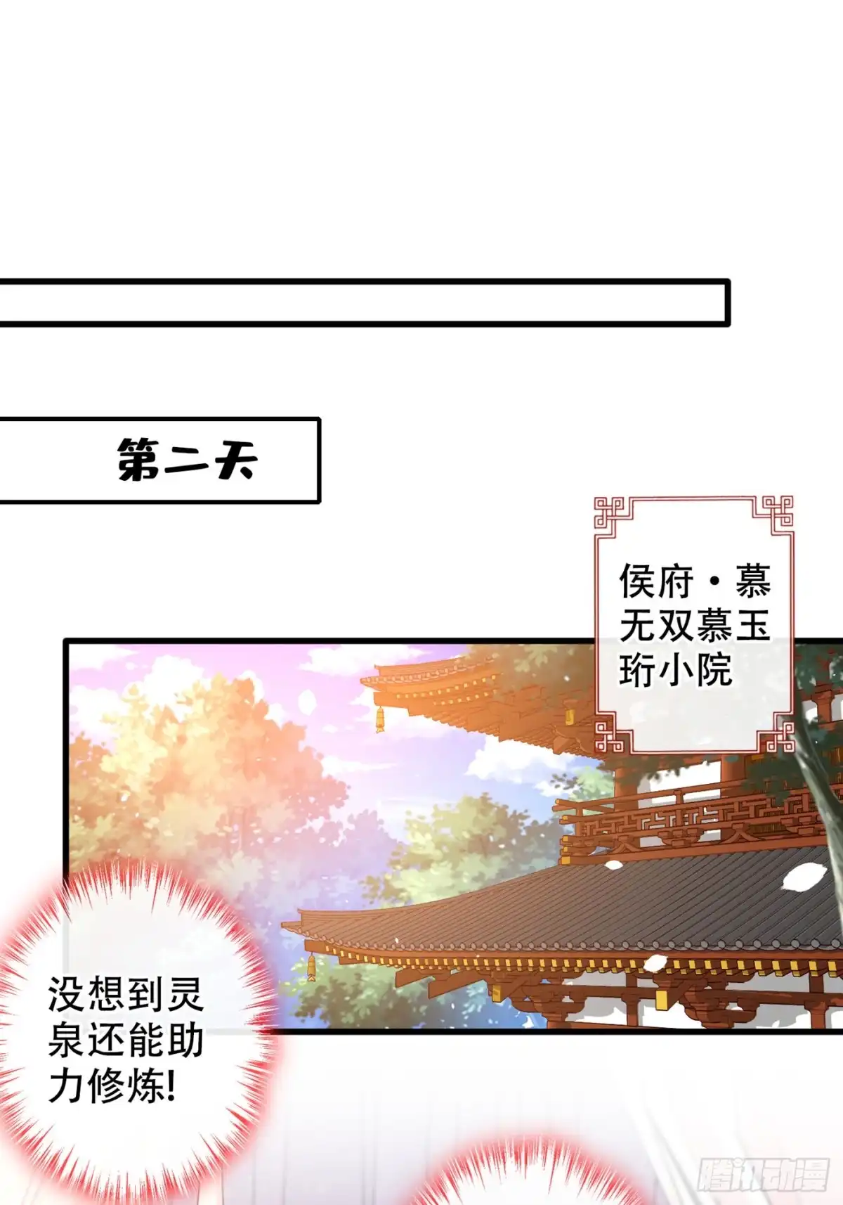 第54话鸿门宴-兽黑狂妃-iCiyuan动漫（第12张）