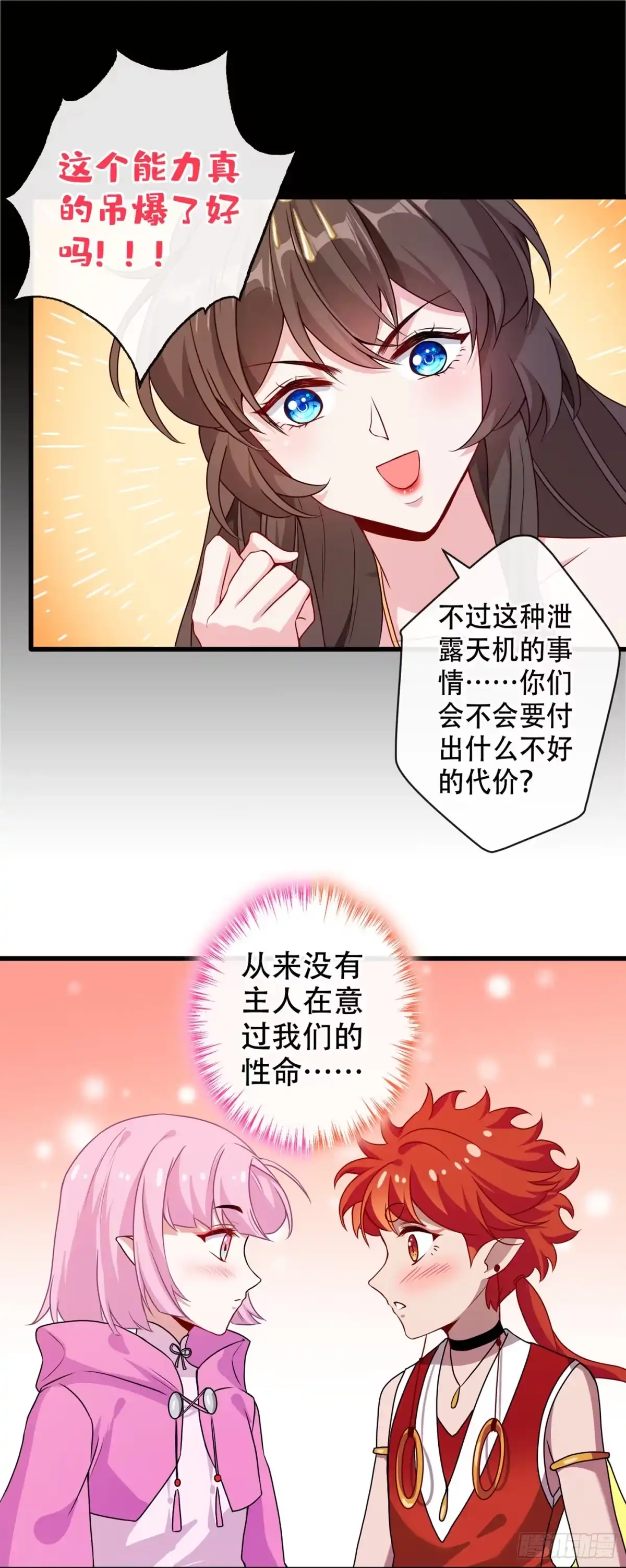 第54话鸿门宴-兽黑狂妃-iCiyuan动漫（第7张）