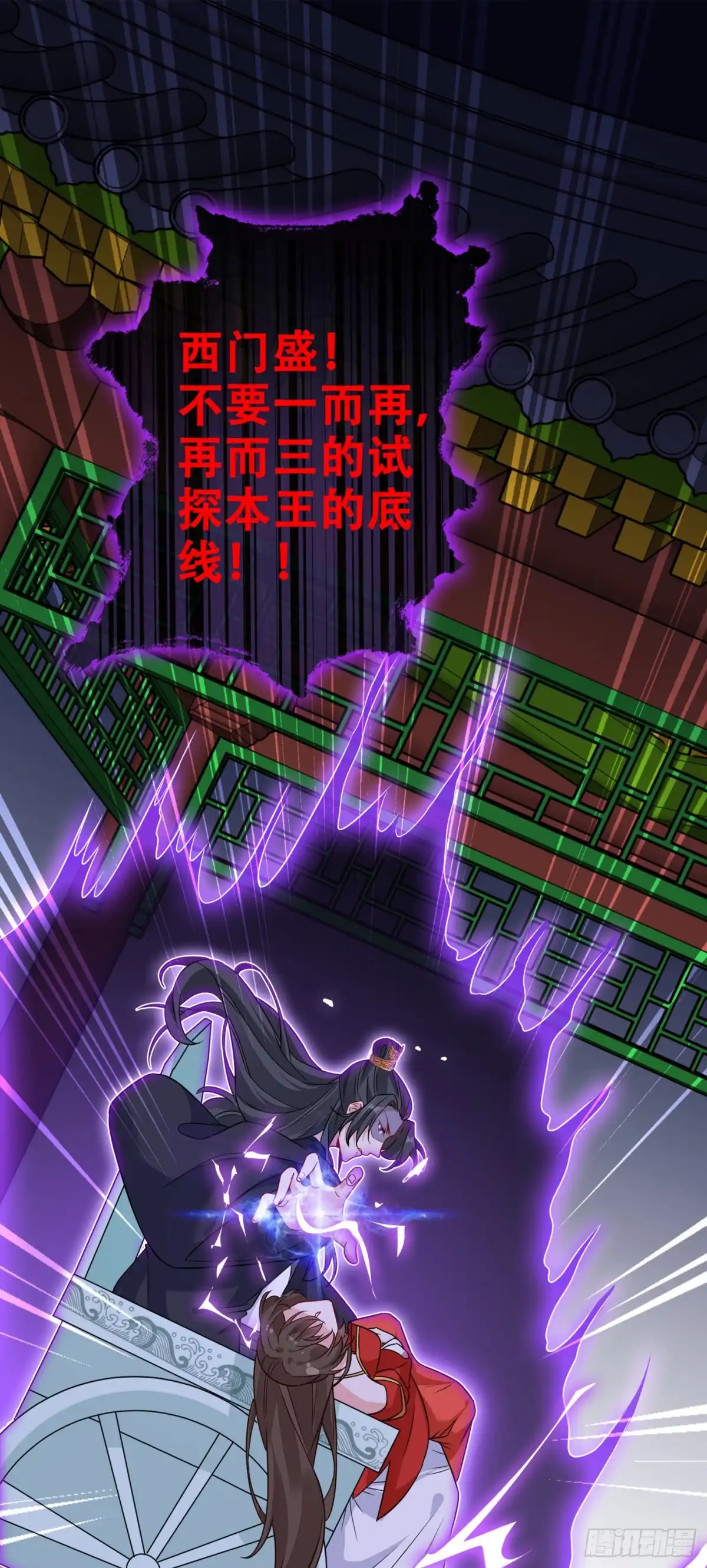 第55话就凭你也想杀了我-兽黑狂妃-iCiyuan动漫（第7张）