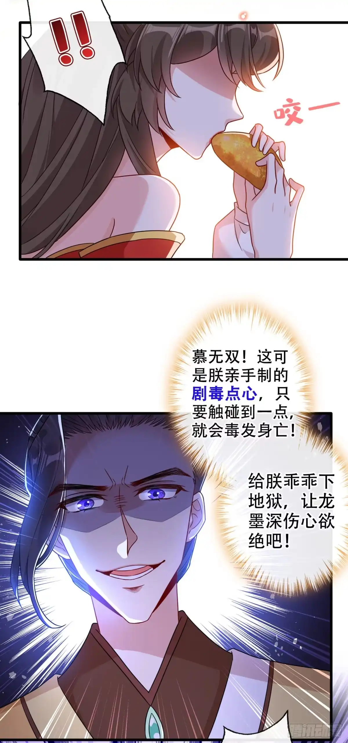 第55话就凭你也想杀了我-兽黑狂妃-iCiyuan动漫（第2张）