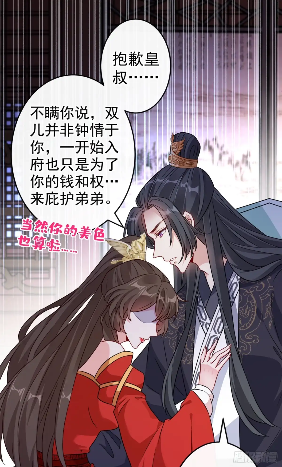 第56话你可真是本王的宝贝-兽黑狂妃-iCiyuan动漫（第7张）