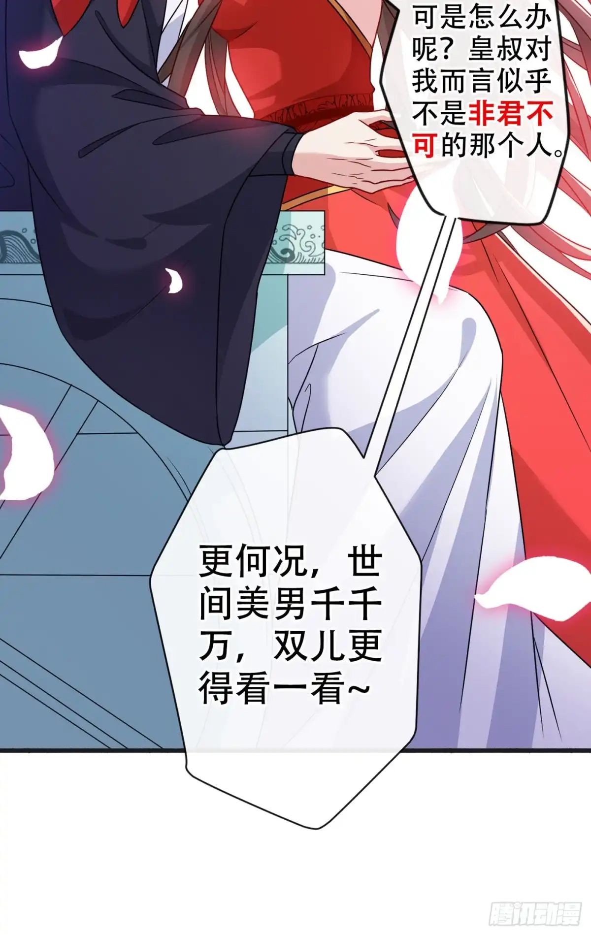 第56话你可真是本王的宝贝-兽黑狂妃-iCiyuan动漫（第11张）