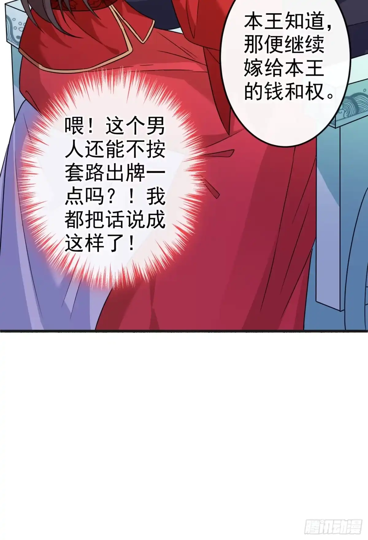 第56话你可真是本王的宝贝-兽黑狂妃-iCiyuan动漫（第8张）