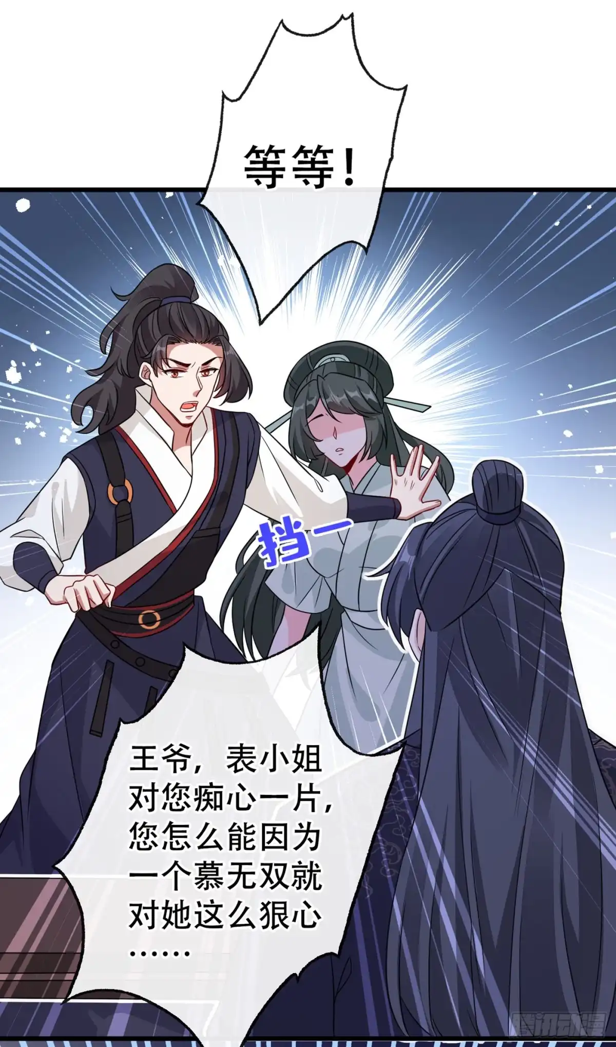 第57话他从哪儿学来的骚话-兽黑狂妃-iCiyuan动漫（第10张）