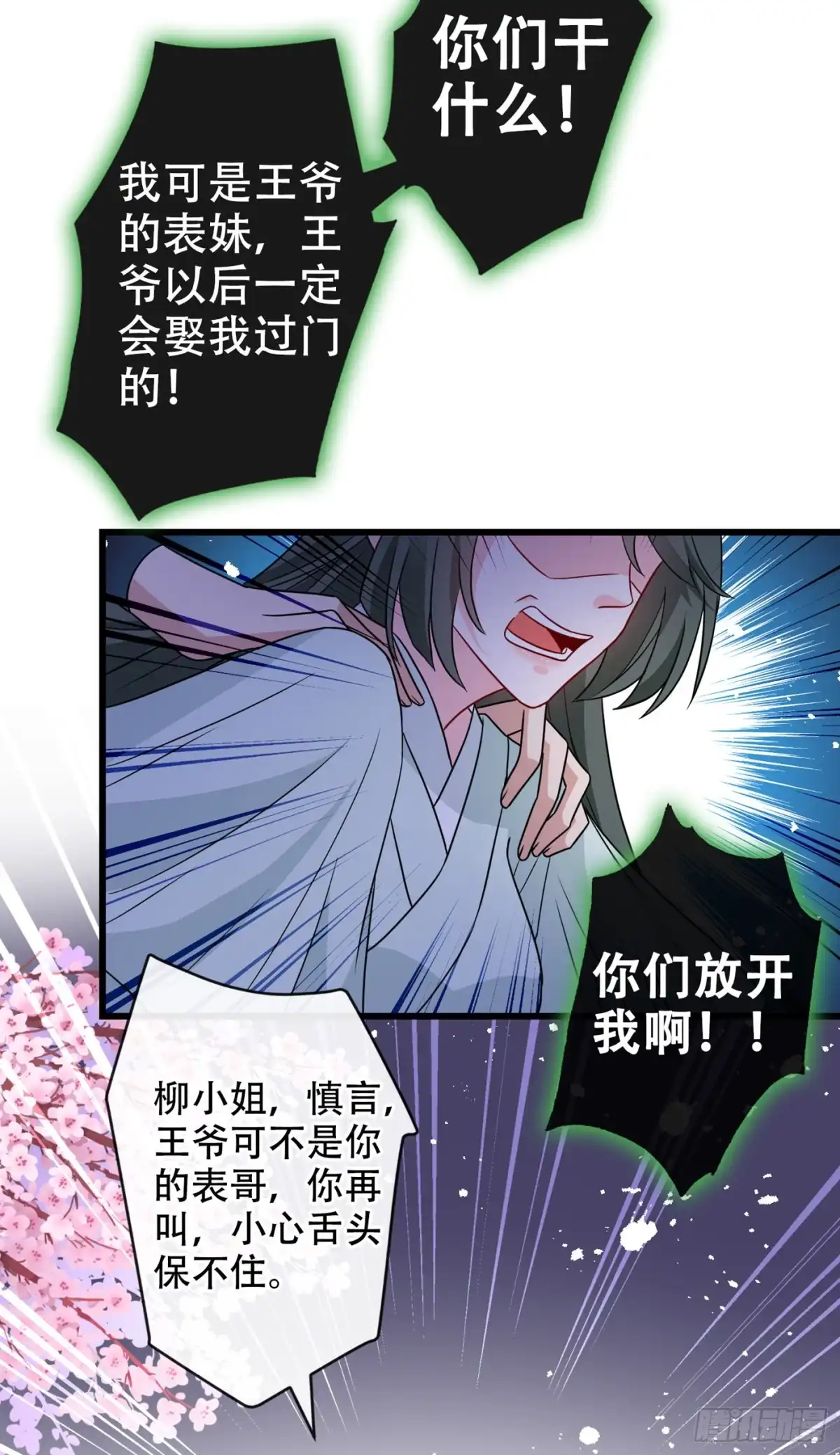 第57话他从哪儿学来的骚话-兽黑狂妃-iCiyuan动漫（第4张）