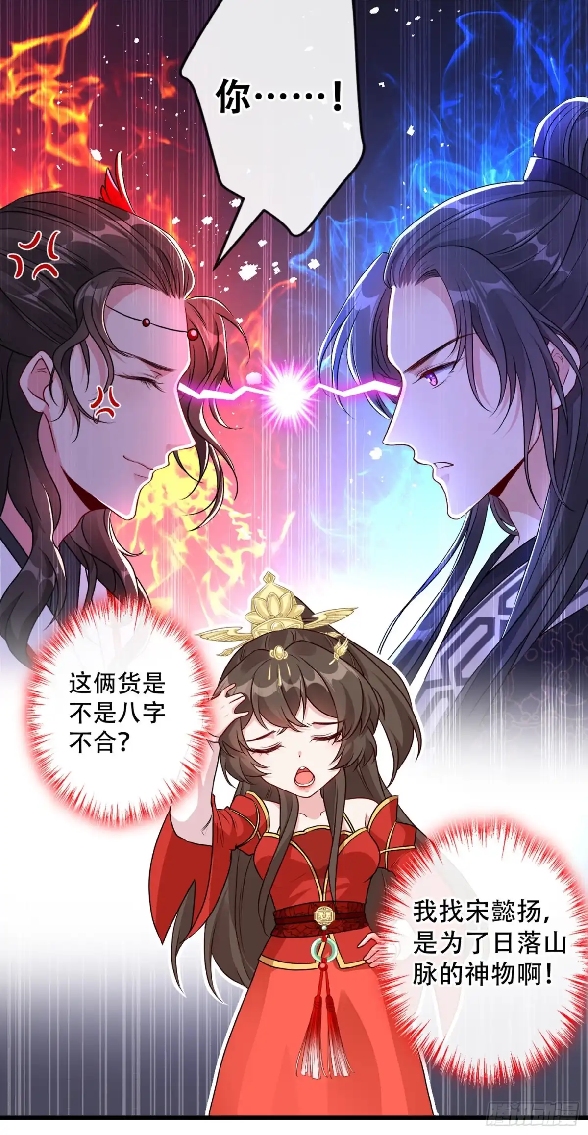 第58话这两人八字不合-兽黑狂妃-iCiyuan动漫（第7张）