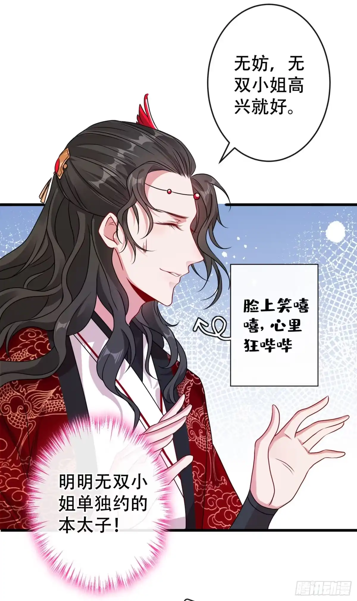 第58话这两人八字不合-兽黑狂妃-iCiyuan动漫（第4张）