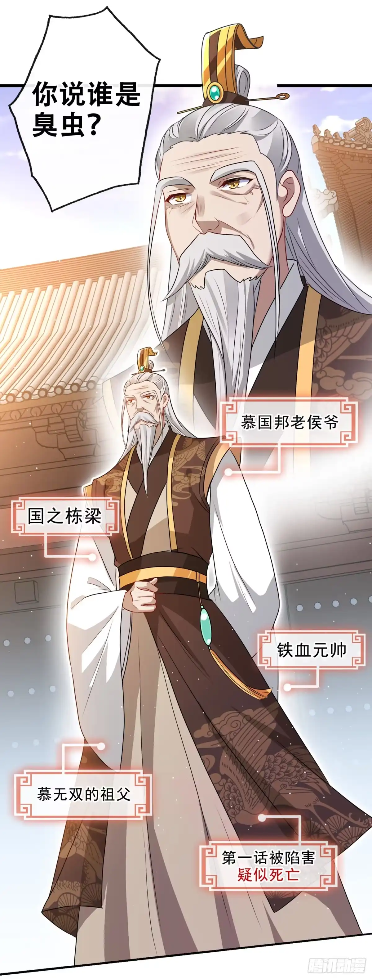 第59话爹娘还活着？！-兽黑狂妃-iCiyuan动漫（第1张）