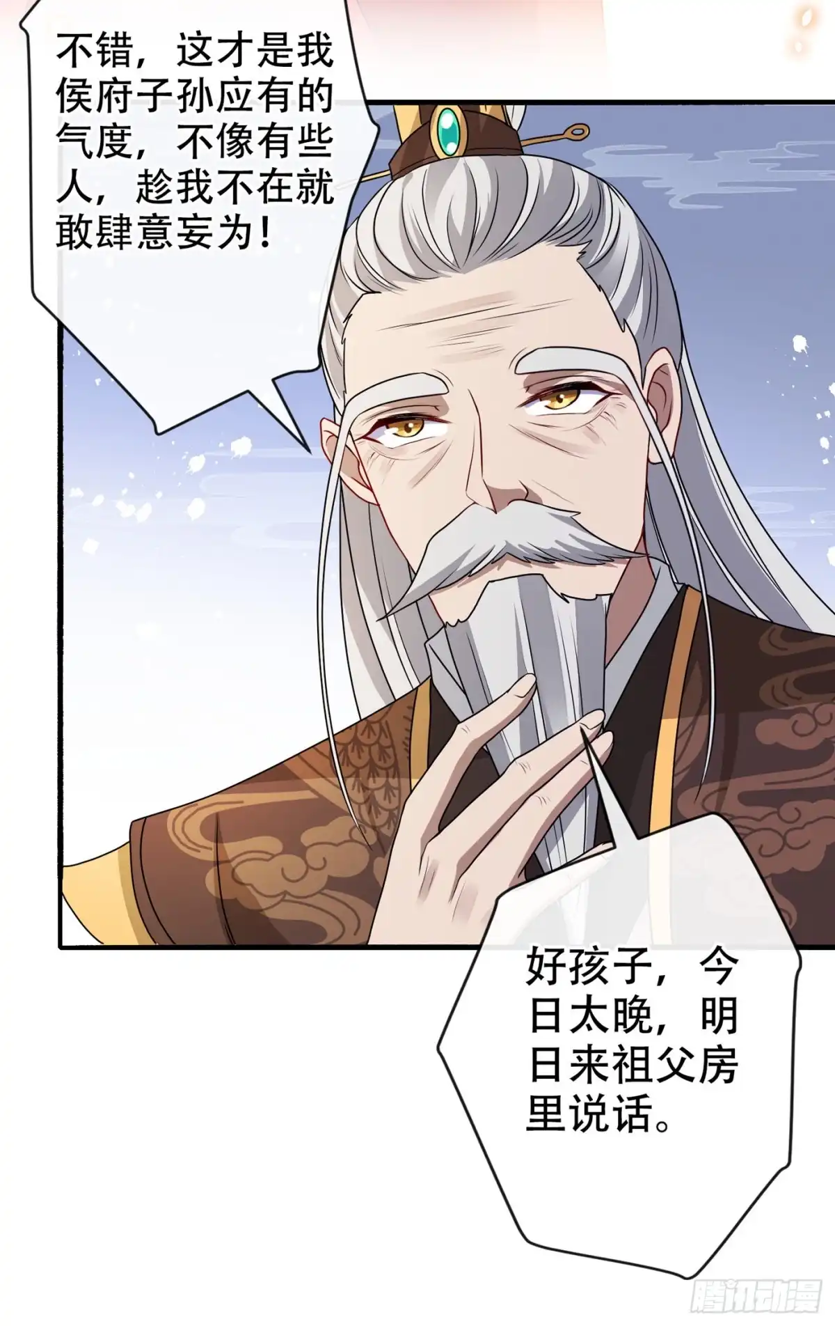 第59话爹娘还活着？！-兽黑狂妃-iCiyuan动漫（第7张）