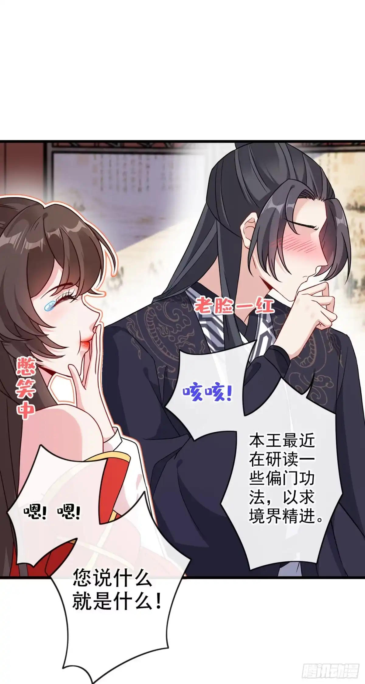 第61话本王舍不得你-兽黑狂妃-iCiyuan动漫（第2张）