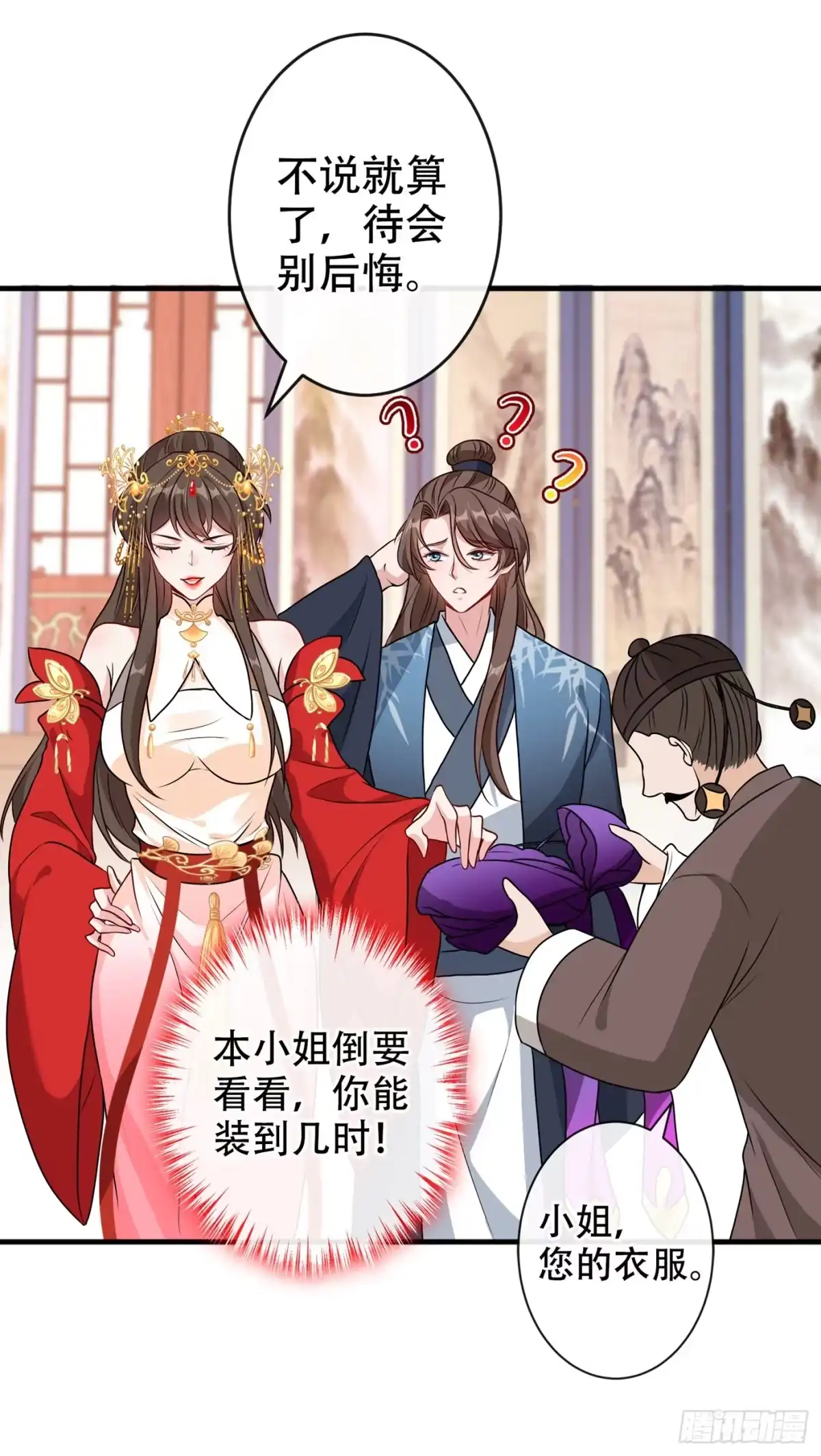 第64话慕无双，你完了-兽黑狂妃-iCiyuan动漫（第6张）