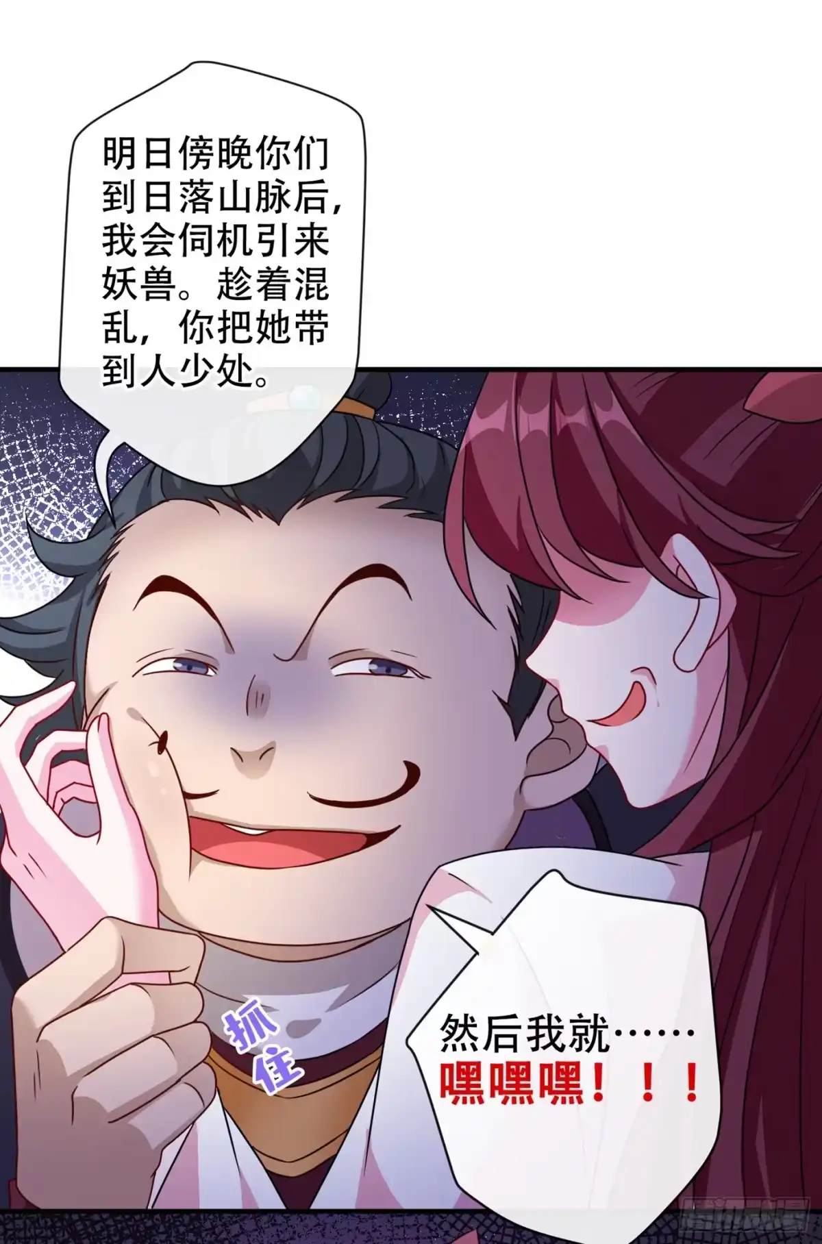 第65话妇唱夫随罢了-兽黑狂妃-iCiyuan动漫（第2张）