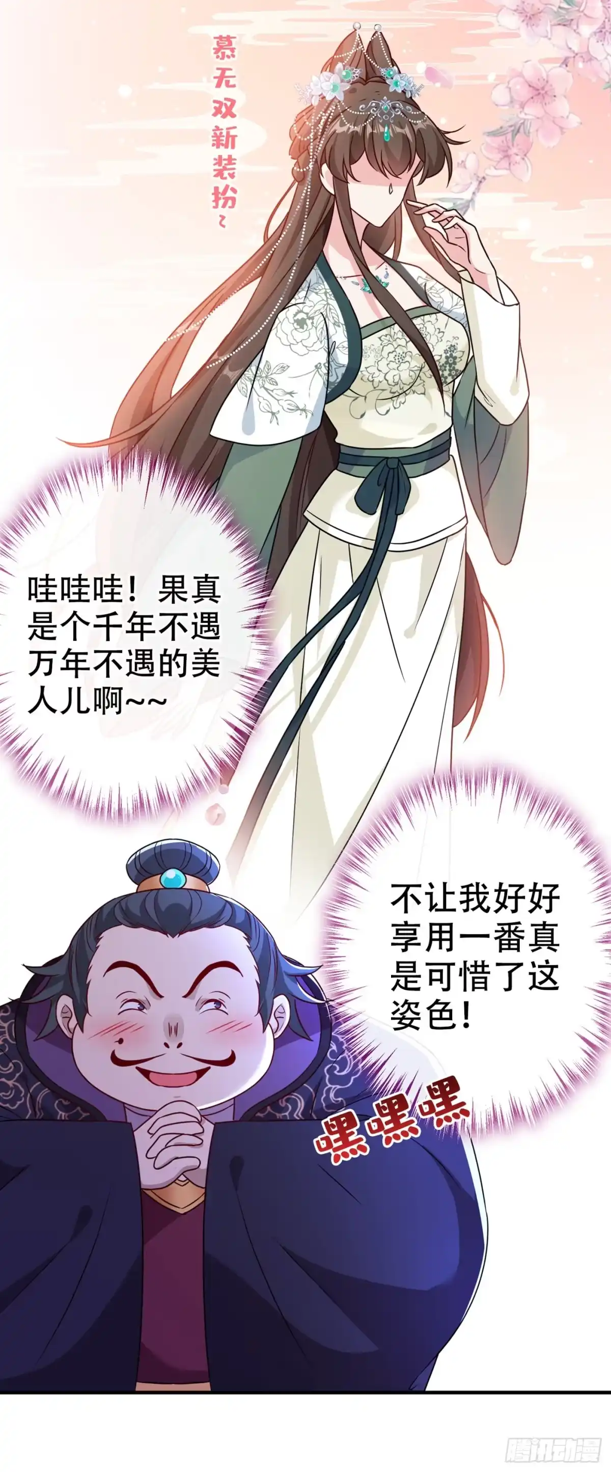 第65话妇唱夫随罢了-兽黑狂妃-iCiyuan动漫（第7张）