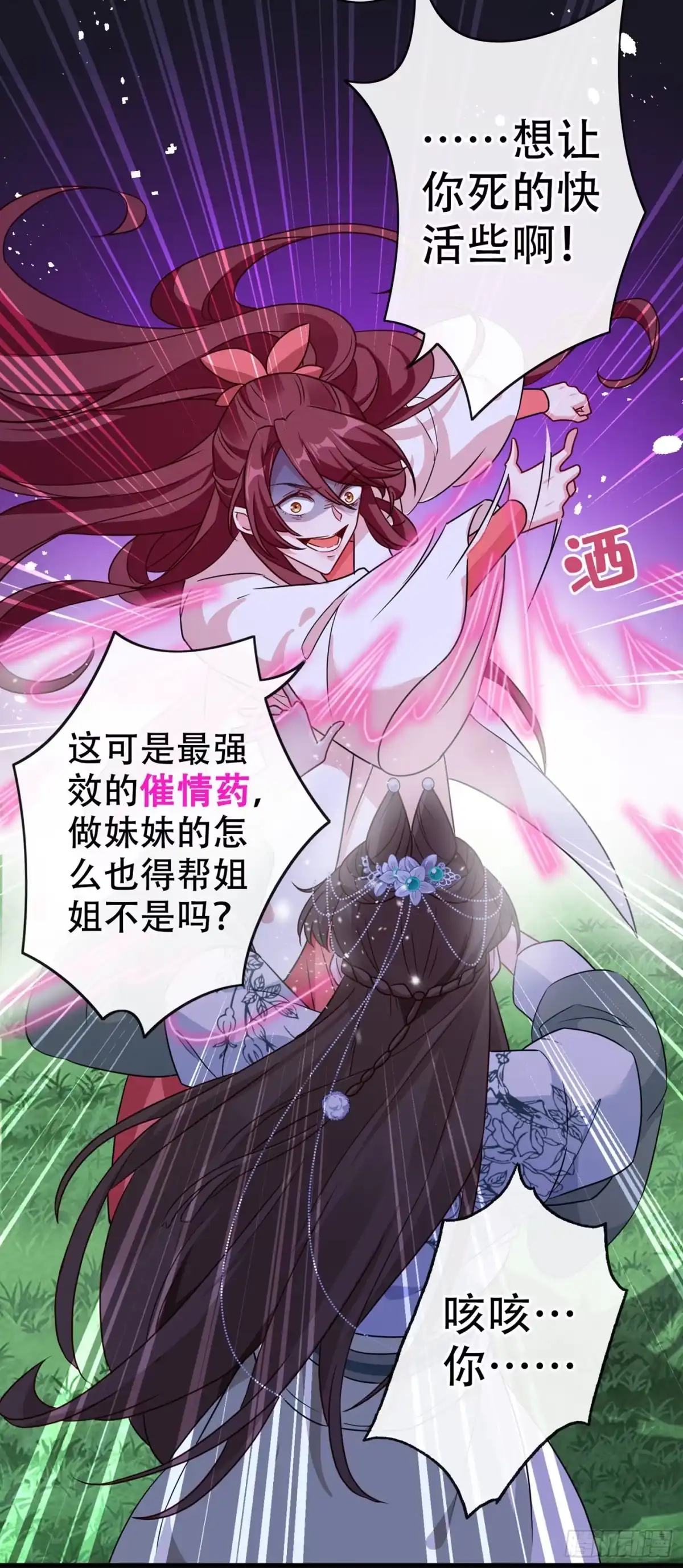 第66话没想到这么不堪一击-兽黑狂妃-iCiyuan动漫（第7张）
