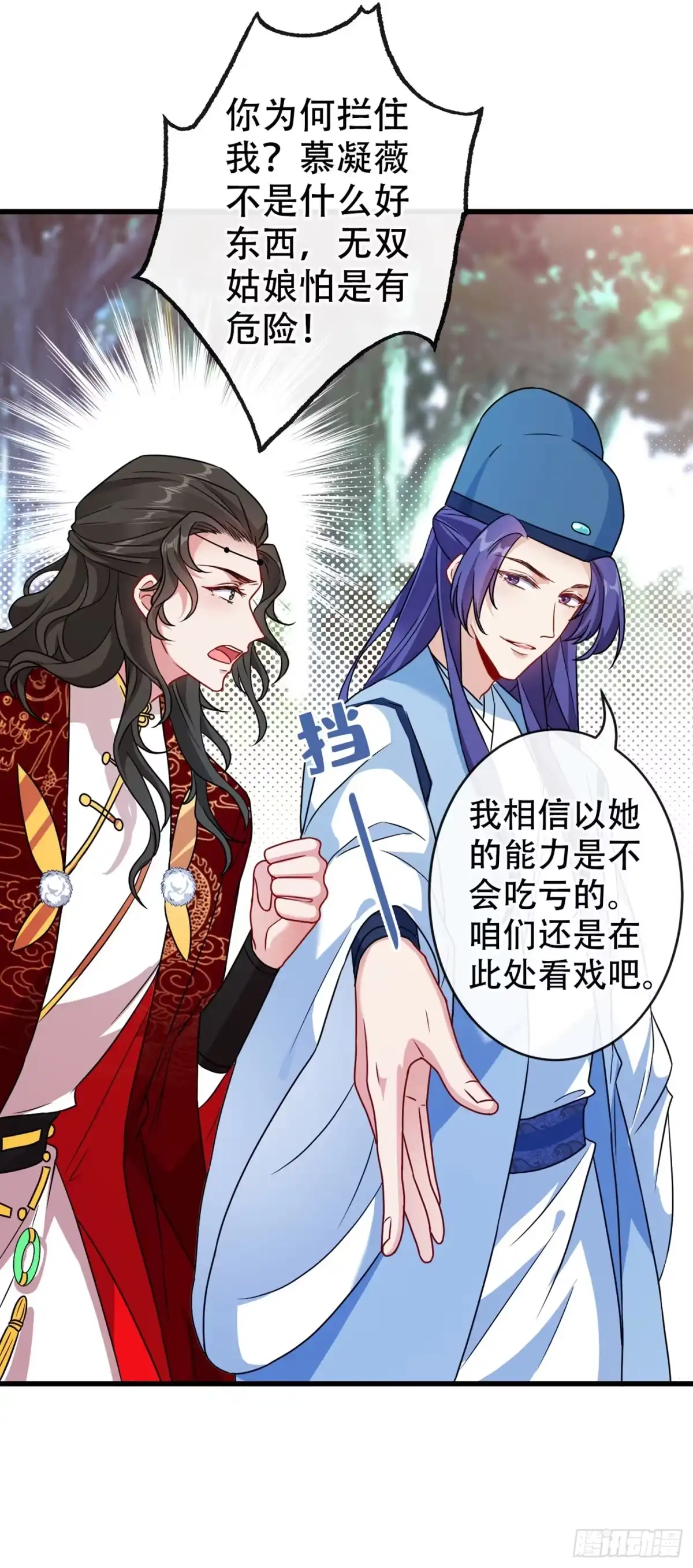 第66话没想到这么不堪一击-兽黑狂妃-iCiyuan动漫（第5张）