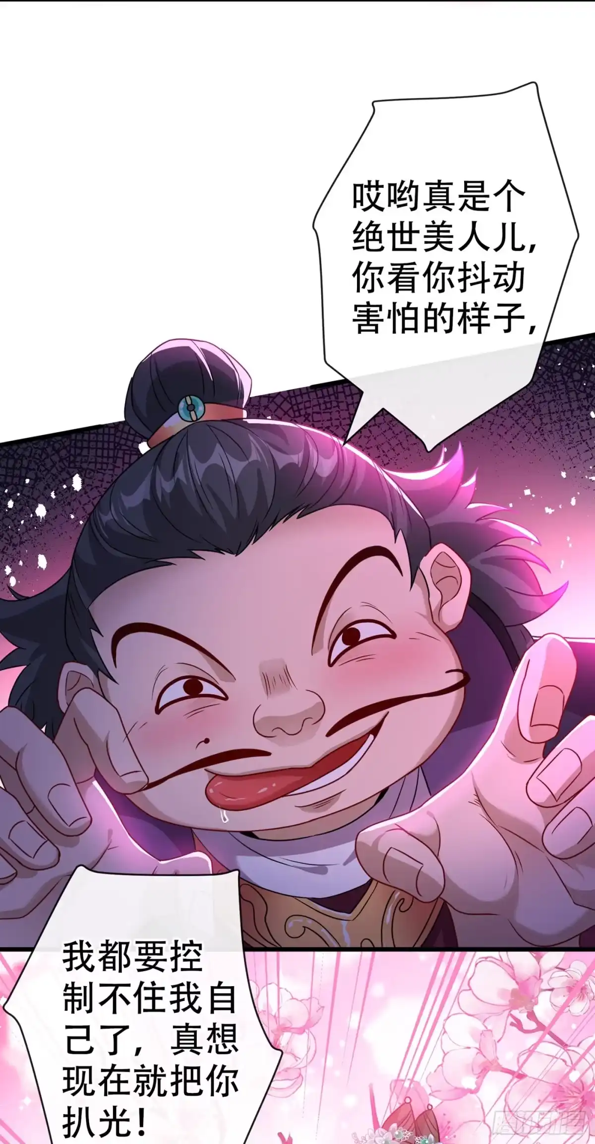 第66话没想到这么不堪一击-兽黑狂妃-iCiyuan动漫（第9张）
