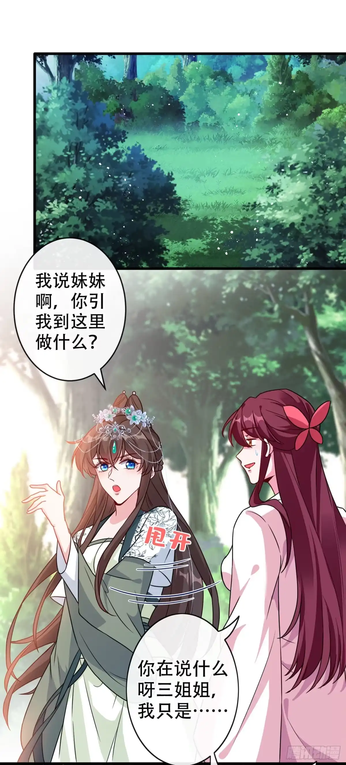 第66话没想到这么不堪一击-兽黑狂妃-iCiyuan动漫（第6张）