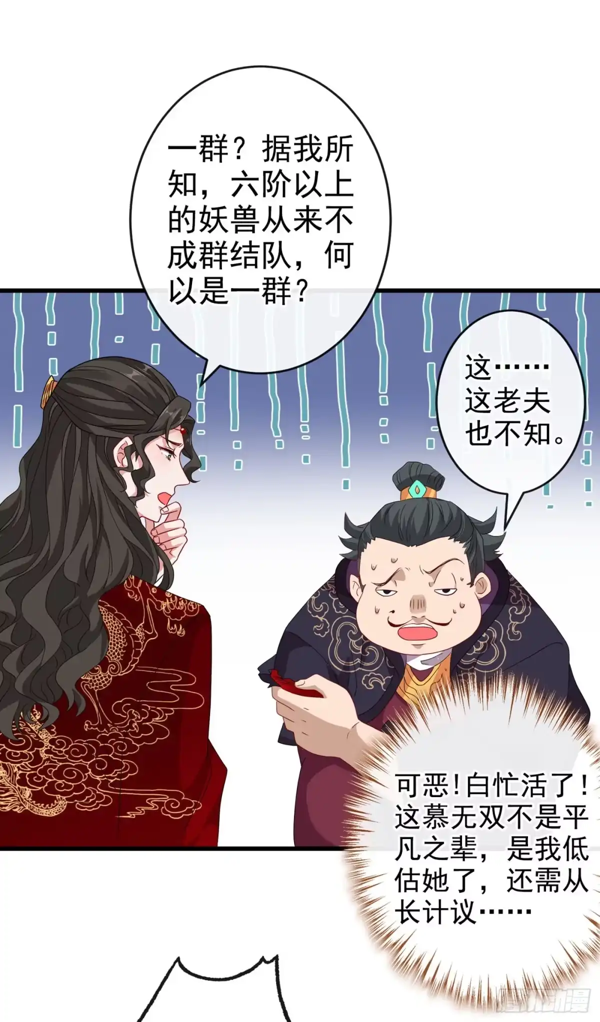 第67话为何不直接杀了他们-兽黑狂妃-iCiyuan动漫（第13张）