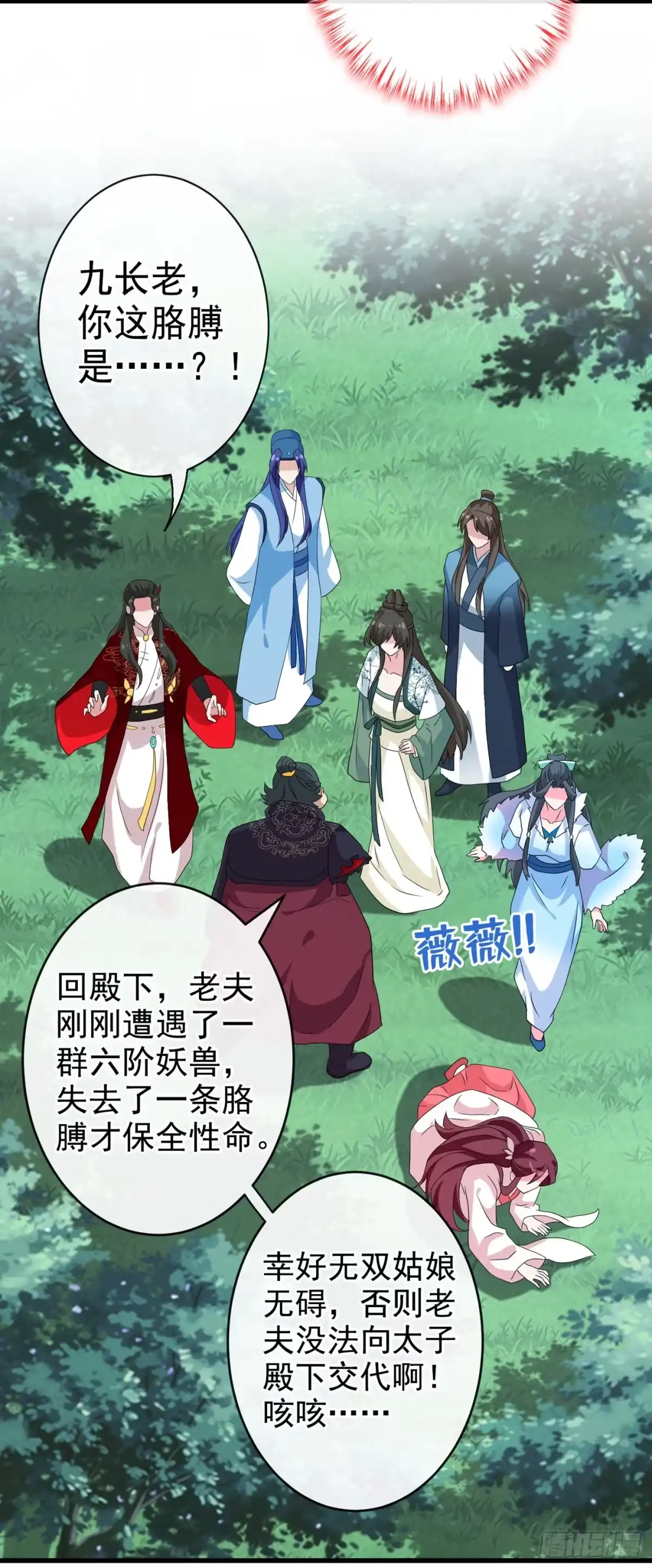 第67话为何不直接杀了他们-兽黑狂妃-iCiyuan动漫（第12张）
