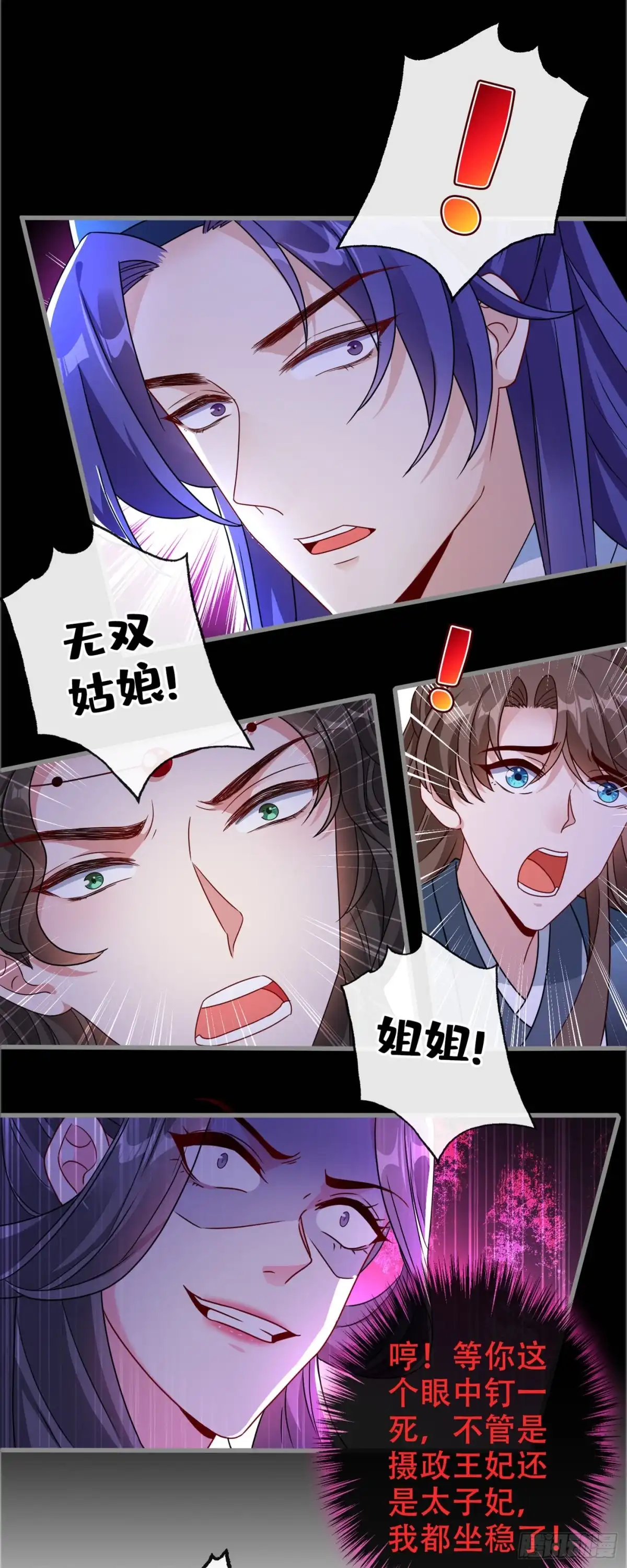 第68话她！本王要定了！-兽黑狂妃-iCiyuan动漫（第20张）