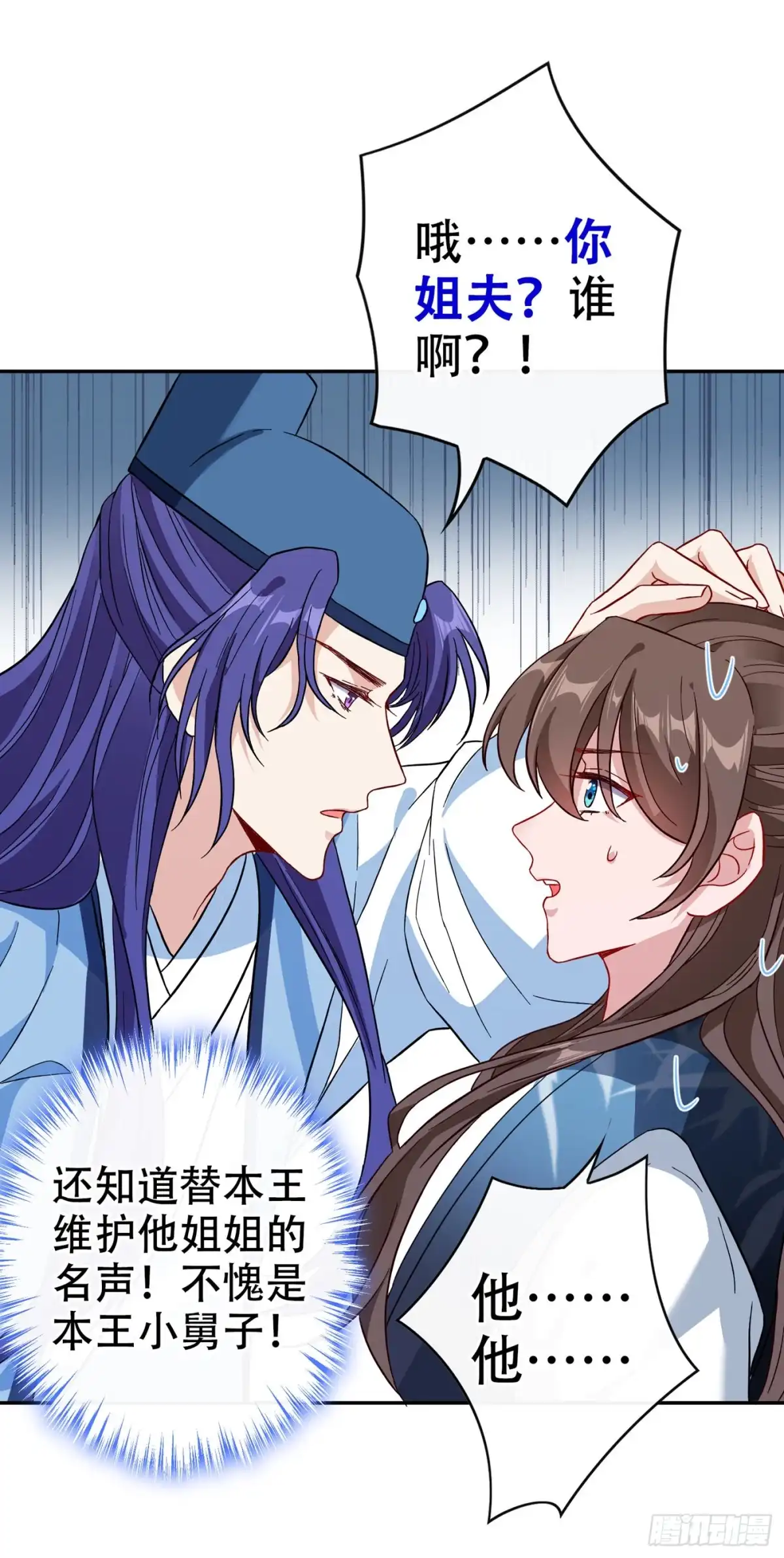 第68话她！本王要定了！-兽黑狂妃-iCiyuan动漫（第4张）