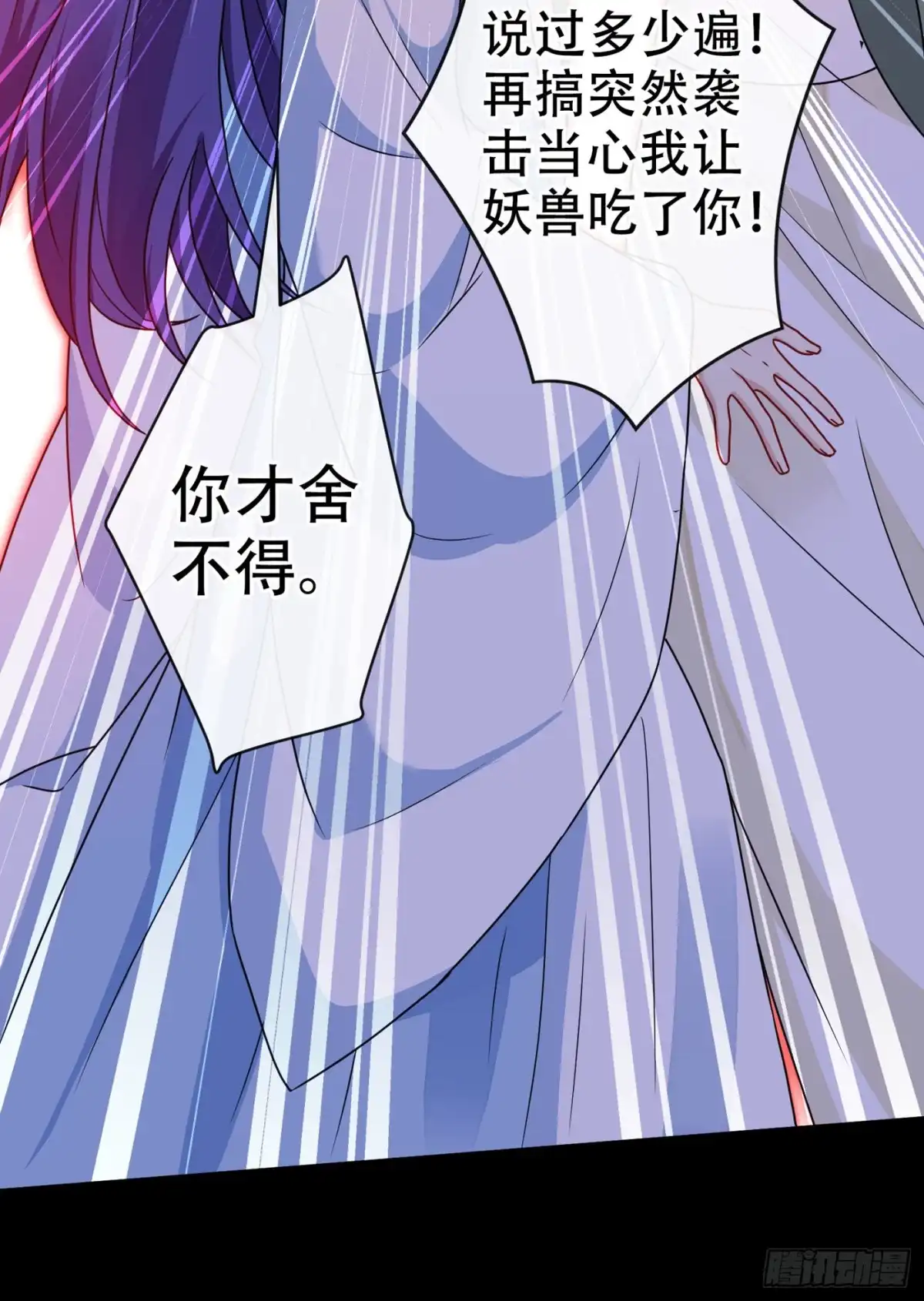 第69话臭男人得寸进尺了？-兽黑狂妃-iCiyuan动漫（第10张）