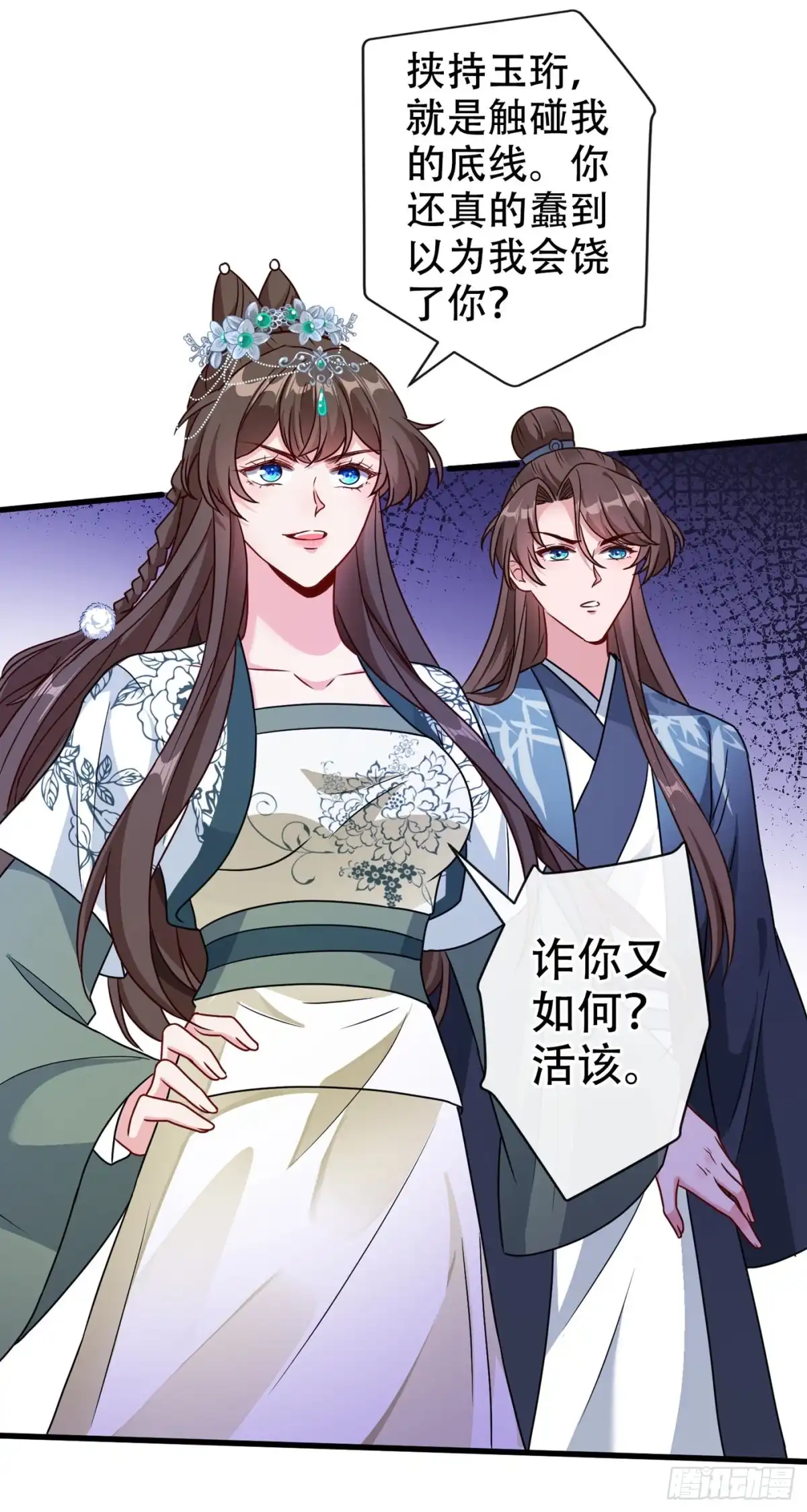第70话我姐姐有未婚夫了！-兽黑狂妃-iCiyuan动漫（第4张）