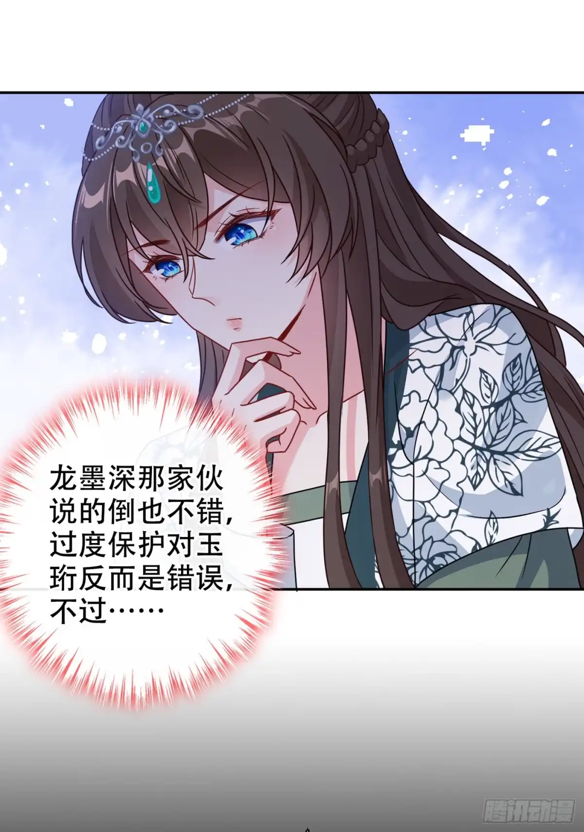 第71话这孩子怎么在这里！-兽黑狂妃-iCiyuan动漫（第8张）