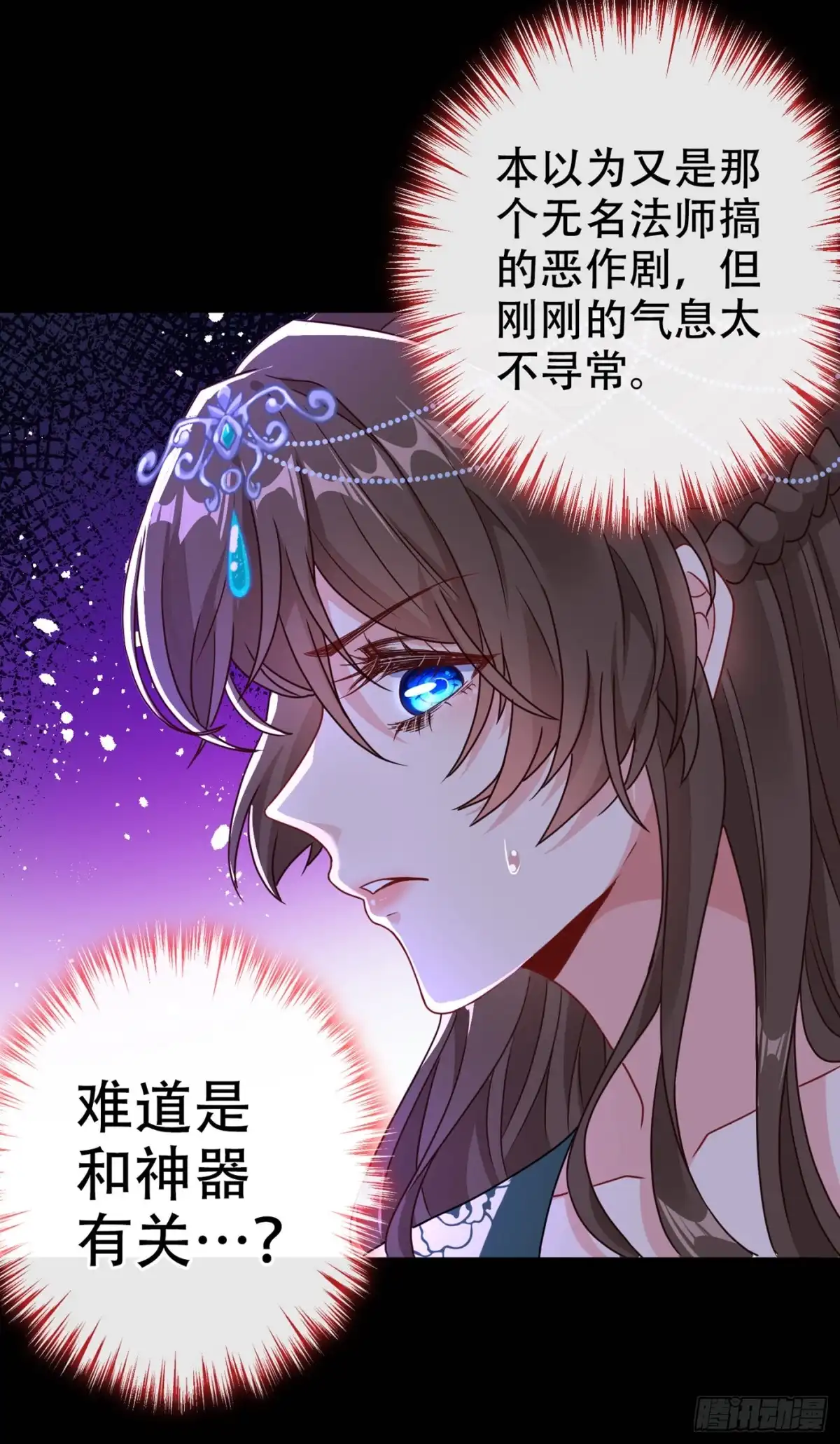 第71话这孩子怎么在这里！-兽黑狂妃-iCiyuan动漫（第11张）