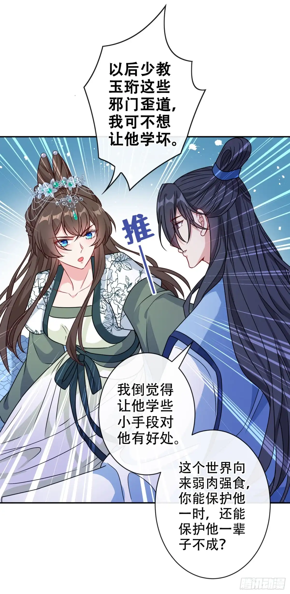 第71话这孩子怎么在这里！-兽黑狂妃-iCiyuan动漫（第7张）