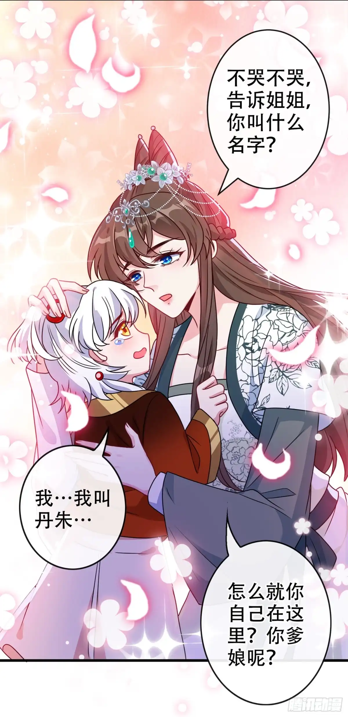 第72话我…我叫丹朱…-兽黑狂妃-iCiyuan动漫（第7张）