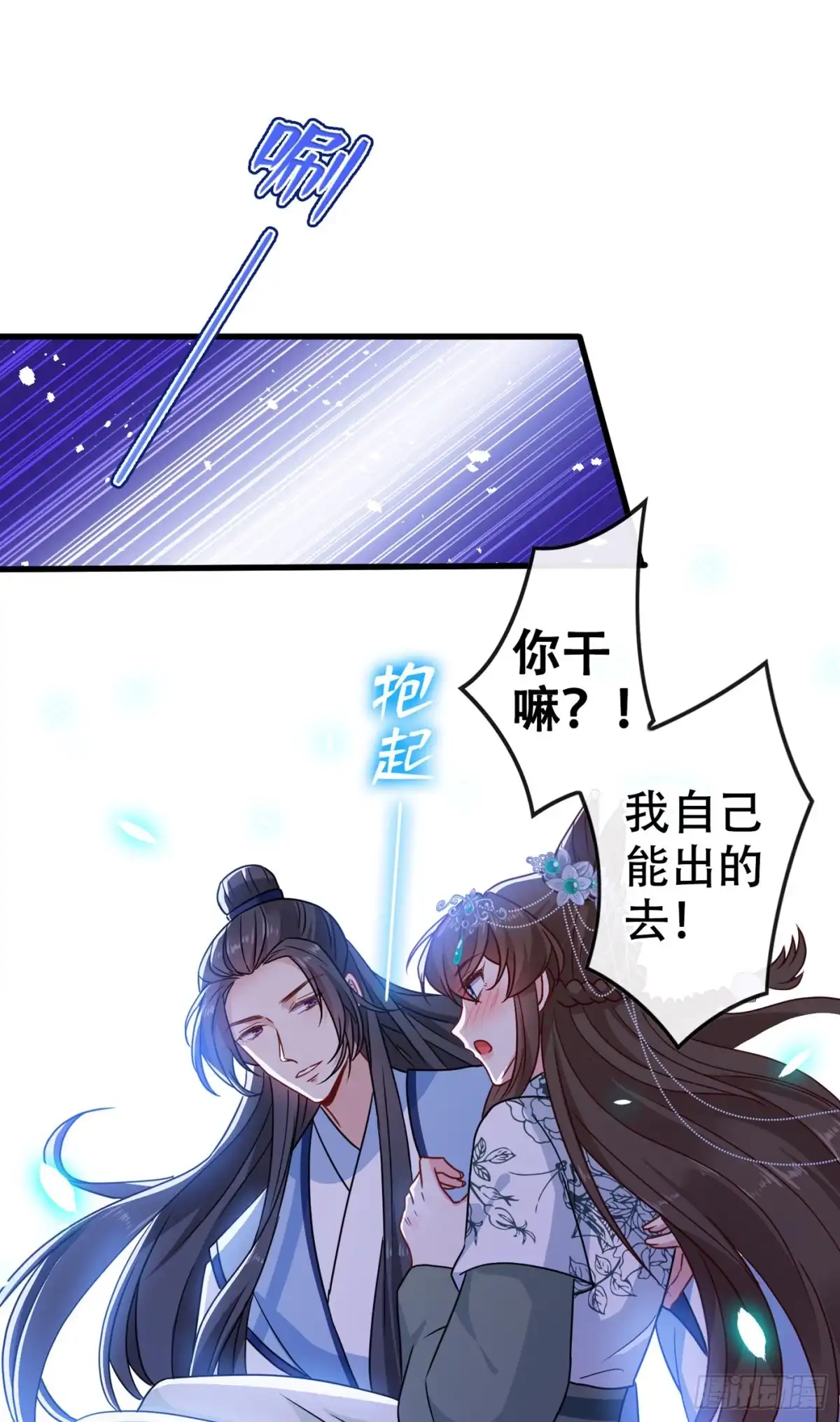 第73话一起睡不好吗？-兽黑狂妃-iCiyuan动漫（第8张）
