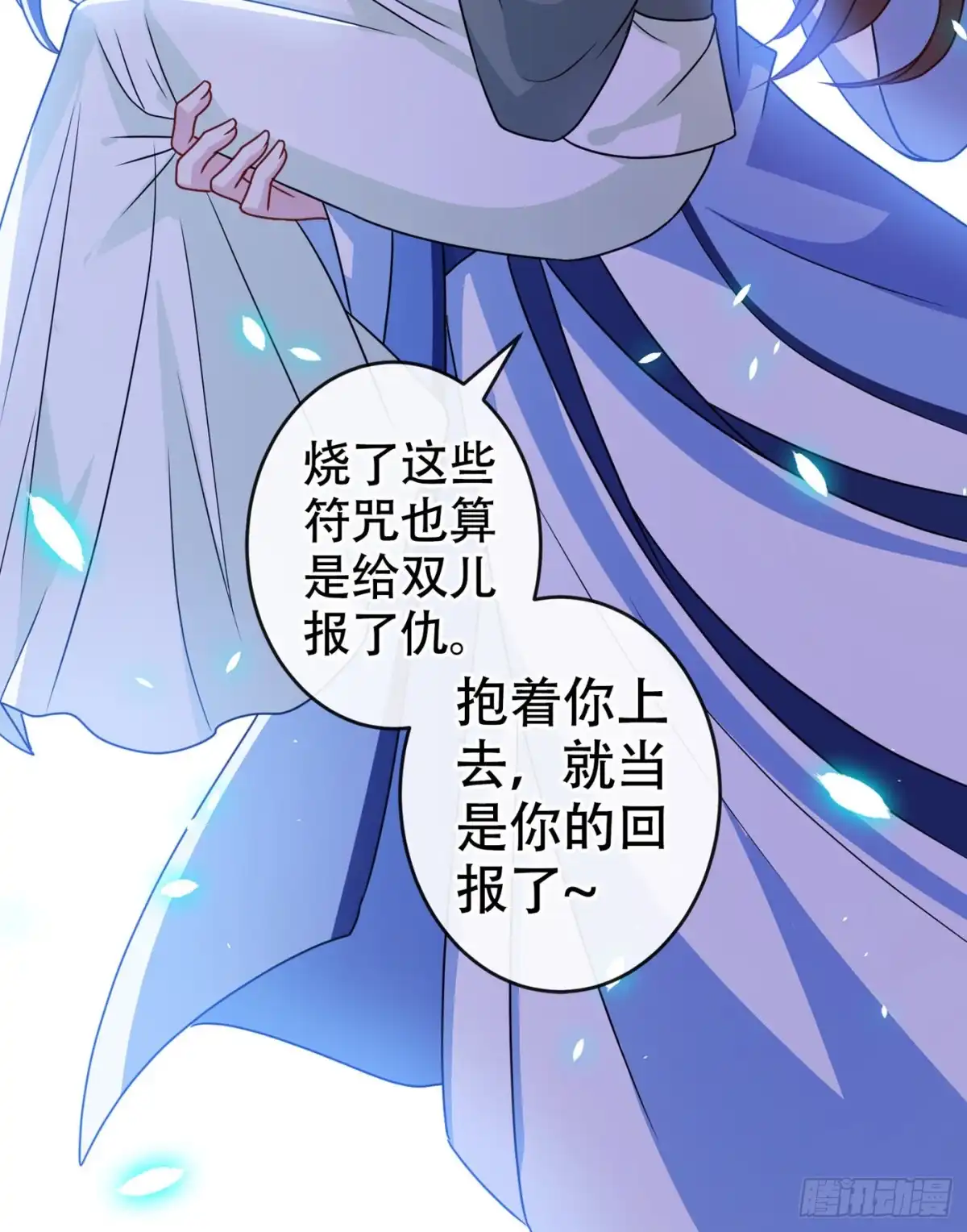 第73话一起睡不好吗？-兽黑狂妃-iCiyuan动漫（第9张）