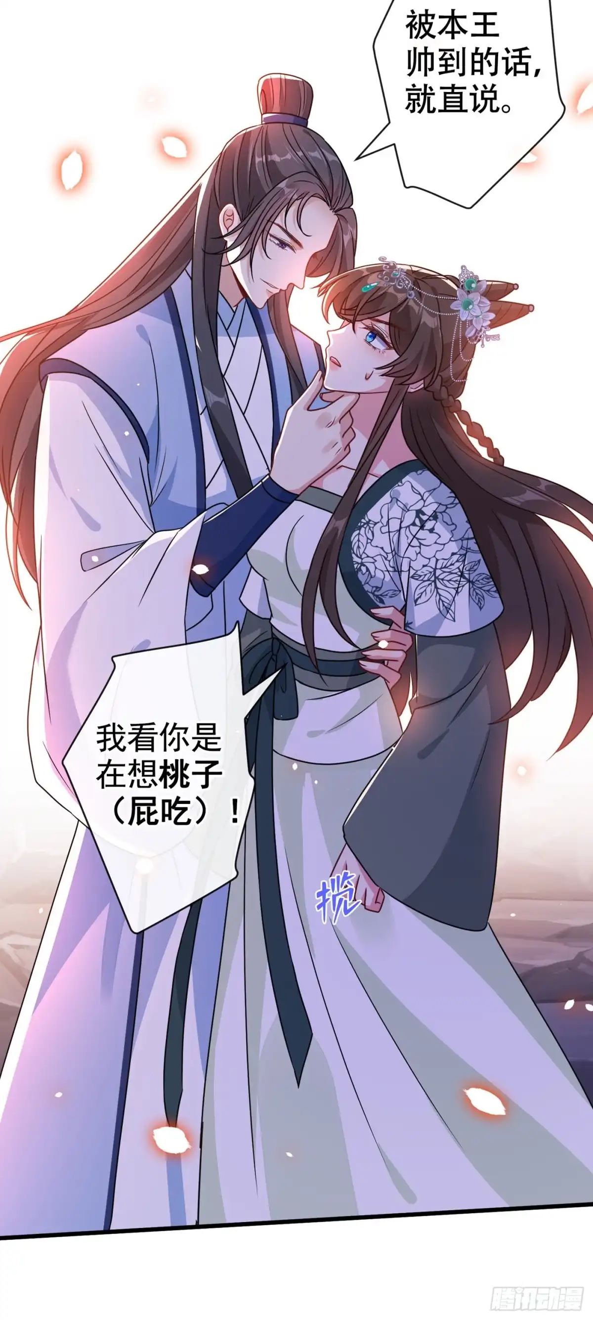 第73话一起睡不好吗？-兽黑狂妃-iCiyuan动漫（第7张）