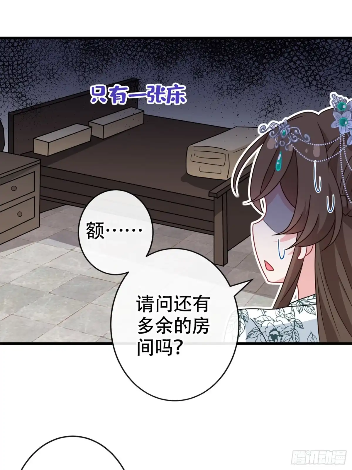 第73话一起睡不好吗？-兽黑狂妃-iCiyuan动漫（第18张）