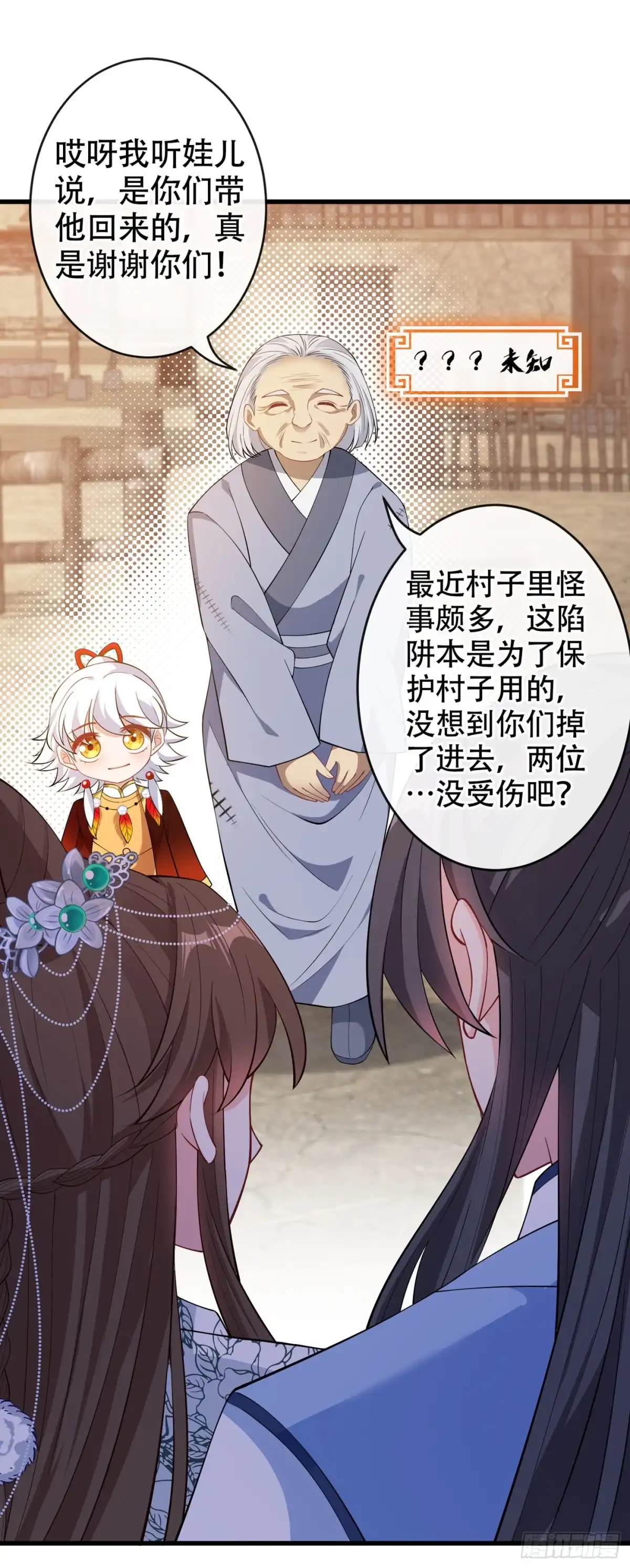 第73话一起睡不好吗？-兽黑狂妃-iCiyuan动漫（第13张）