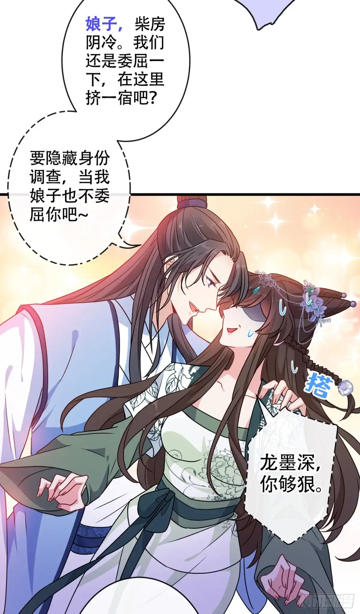 第73话一起睡不好吗？-兽黑狂妃-iCiyuan动漫（第20张）