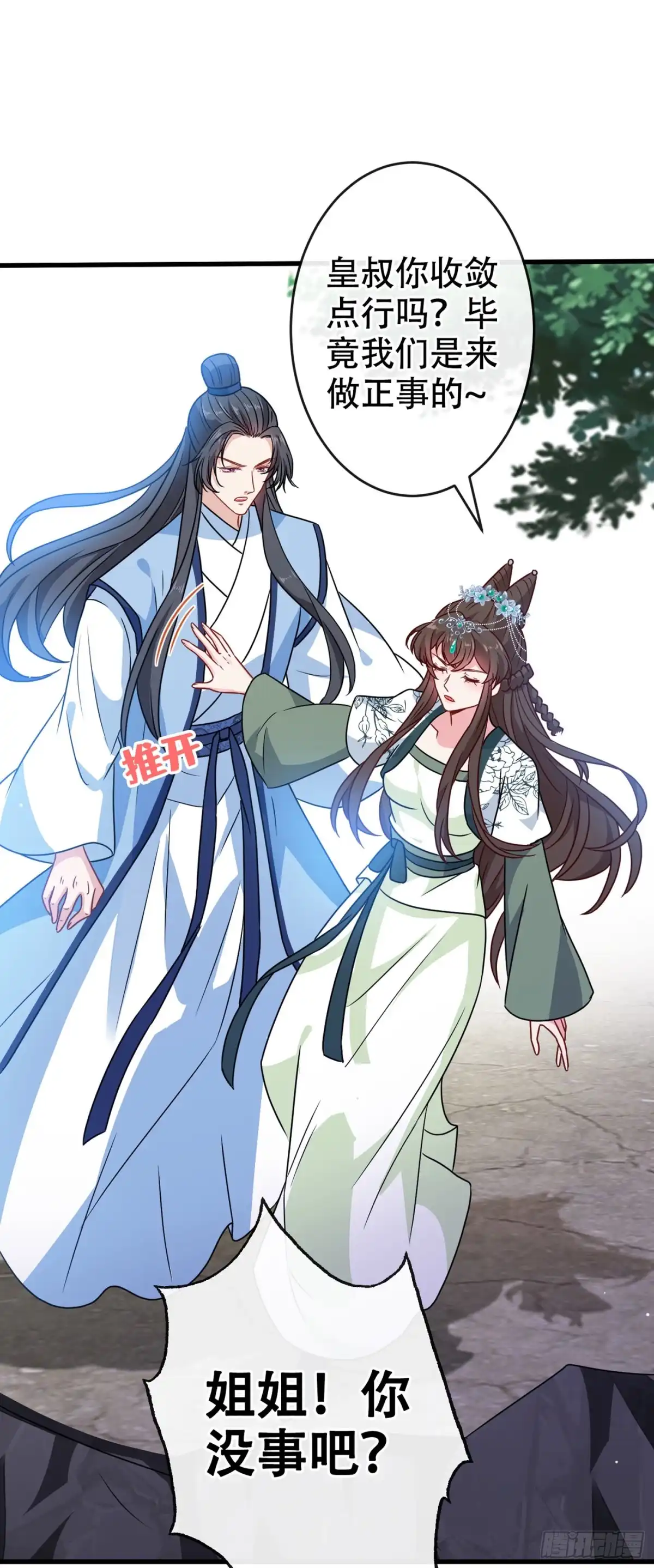 第73话一起睡不好吗？-兽黑狂妃-iCiyuan动漫（第11张）