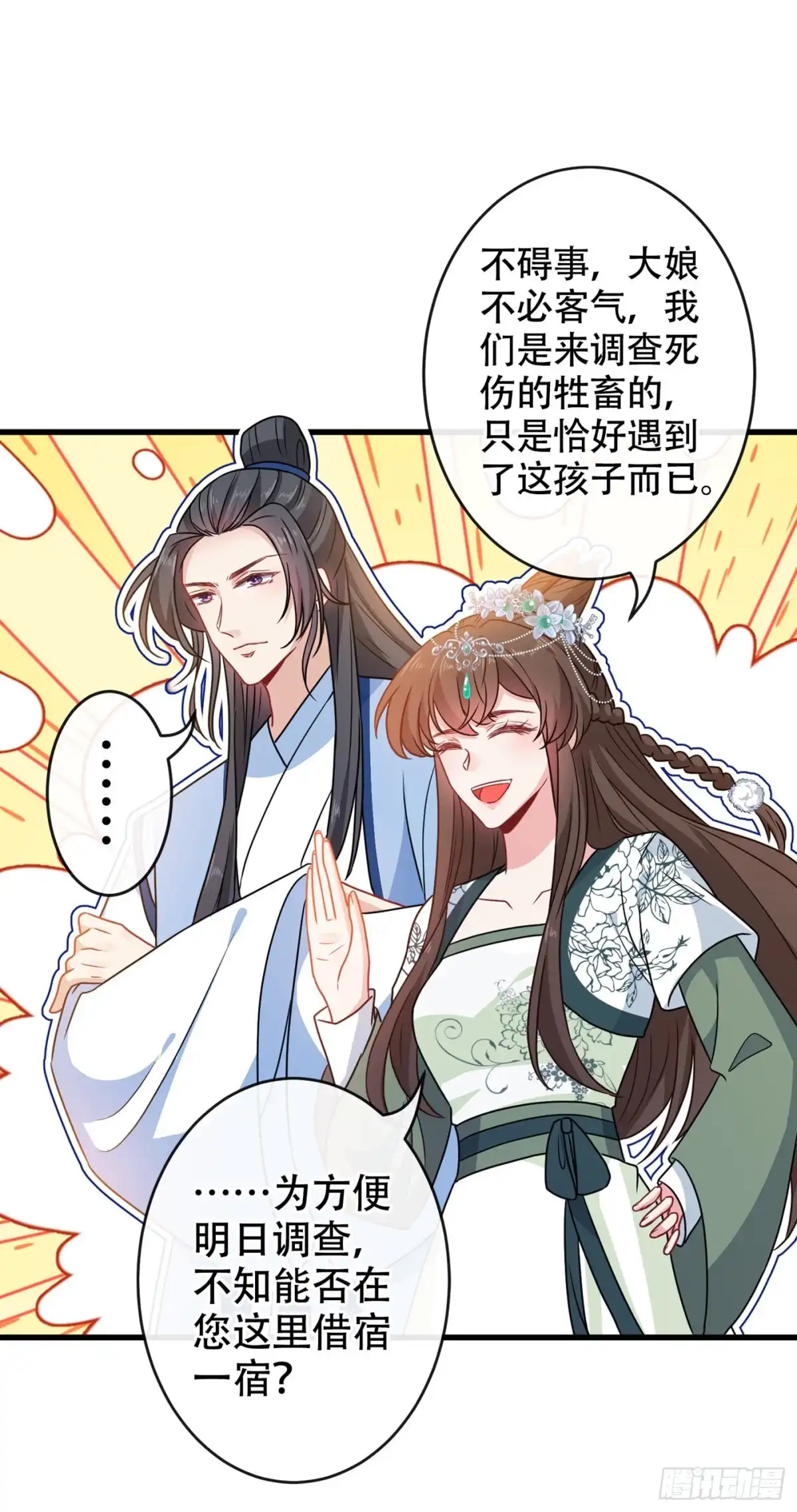 第73话一起睡不好吗？-兽黑狂妃-iCiyuan动漫（第14张）