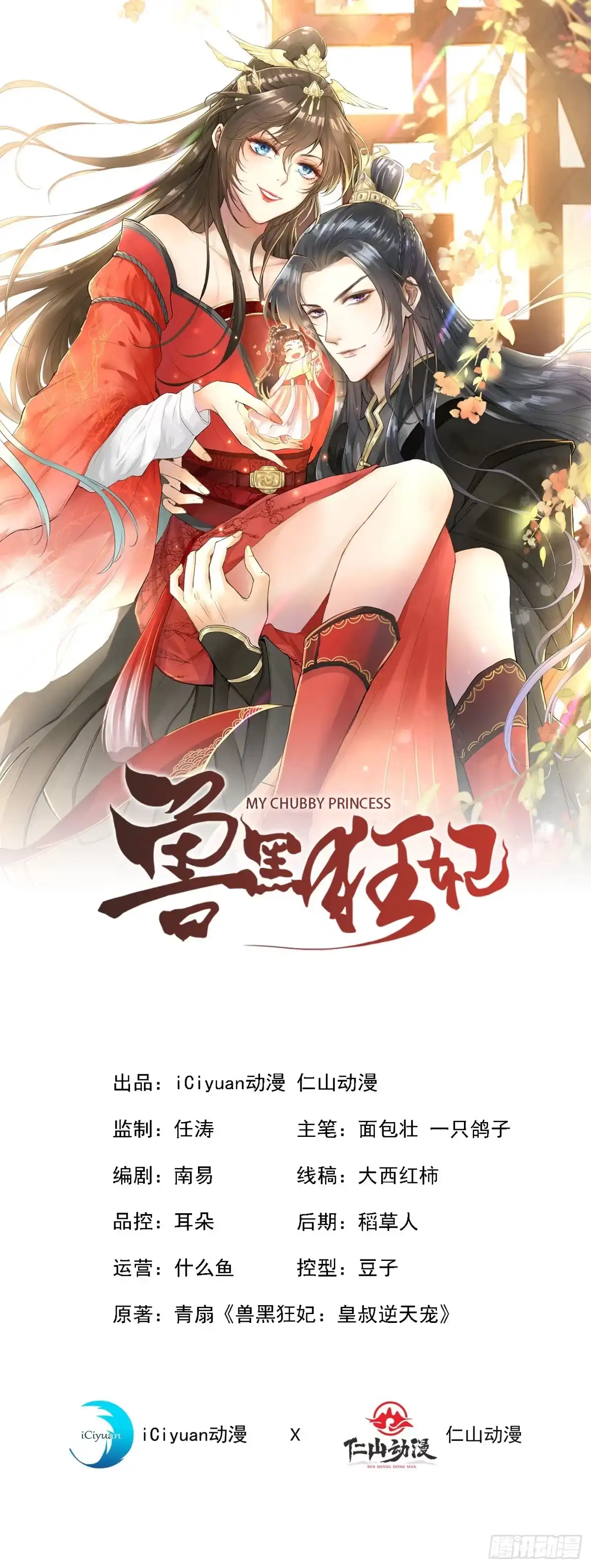 第74话捆绑play？-兽黑狂妃-iCiyuan动漫（第2张）